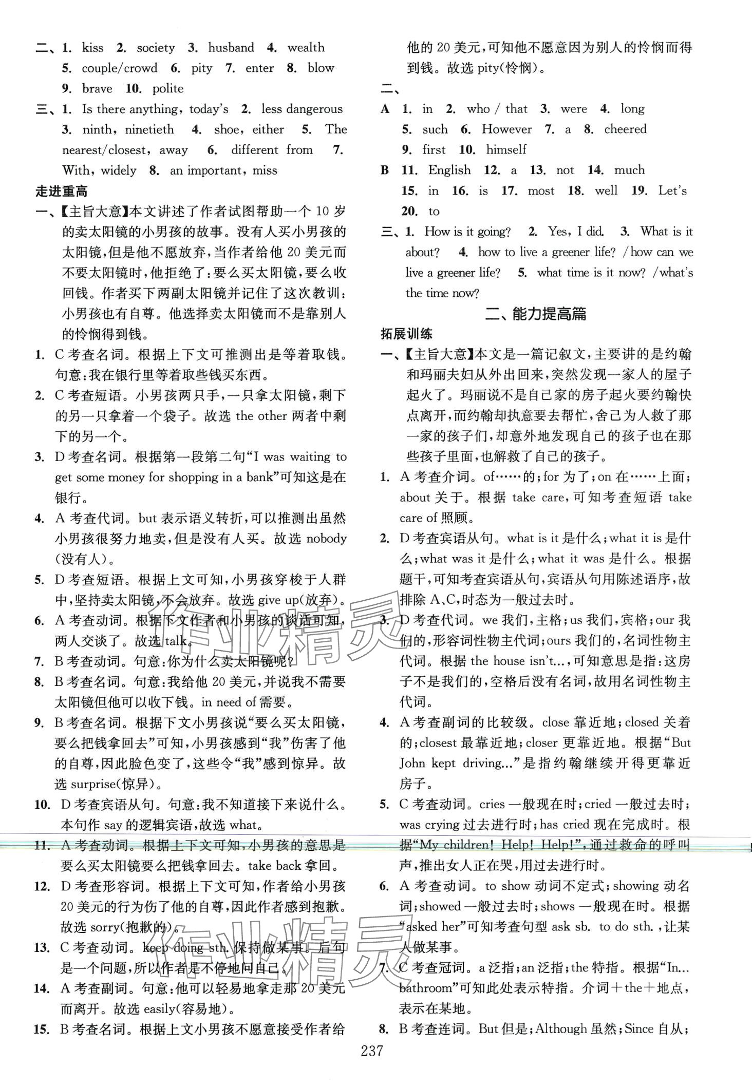 2024年走進重高培優(yōu)講義專題集訓英語 第7頁