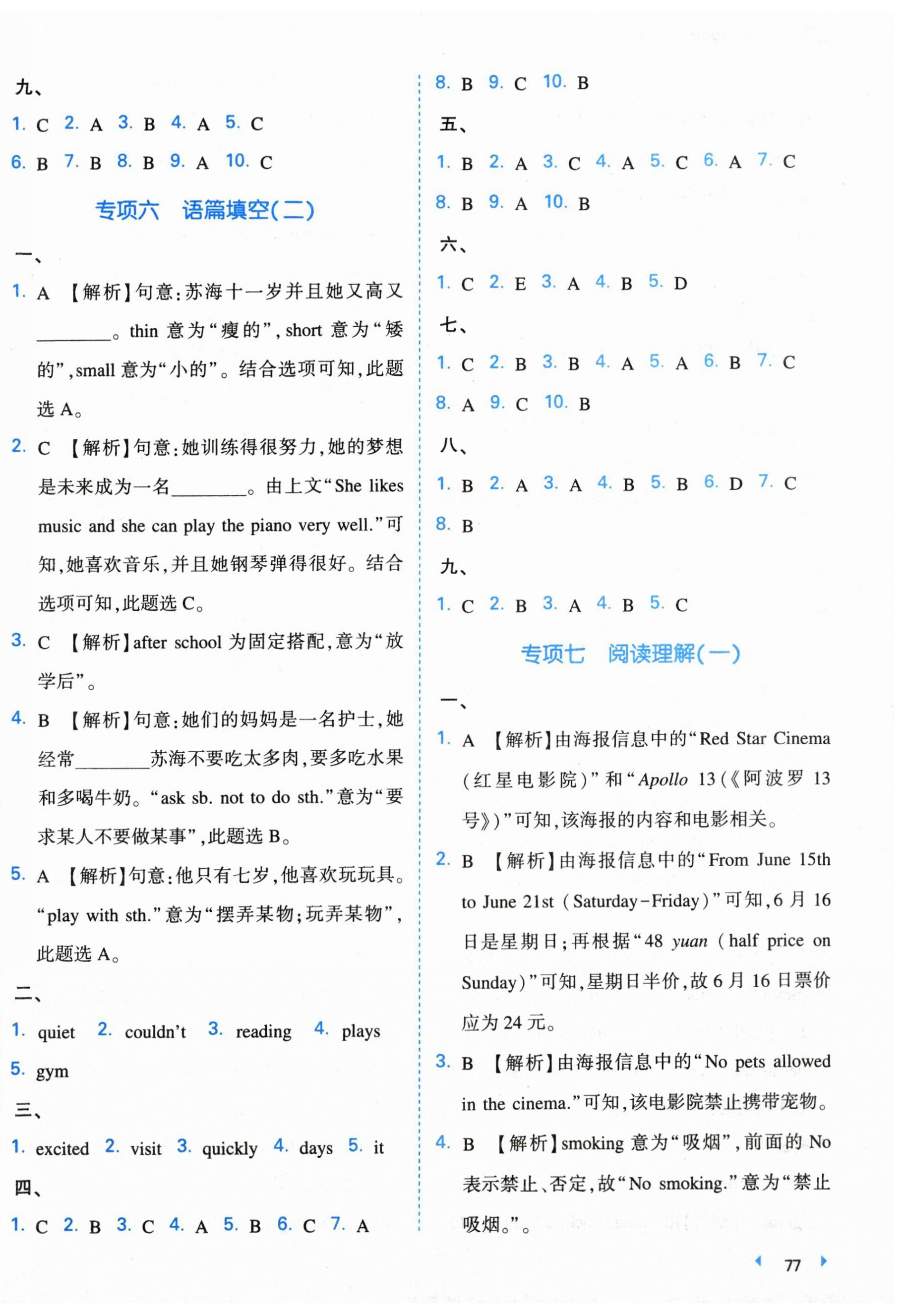 2025年一本小升初沖刺新卷英語 第10頁