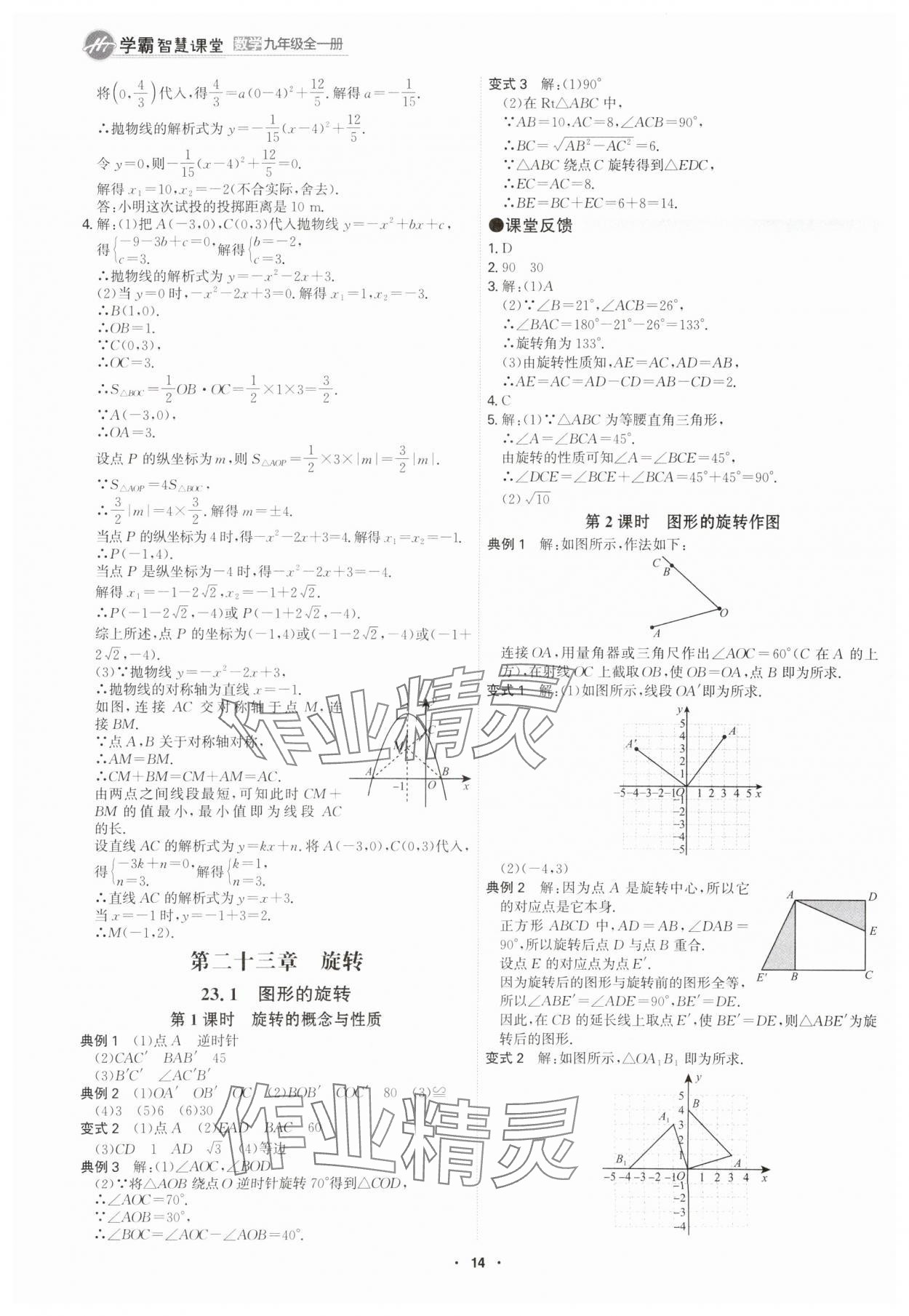 2025年學(xué)霸智慧課堂九年級數(shù)學(xué)全一冊人教版 參考答案第13頁