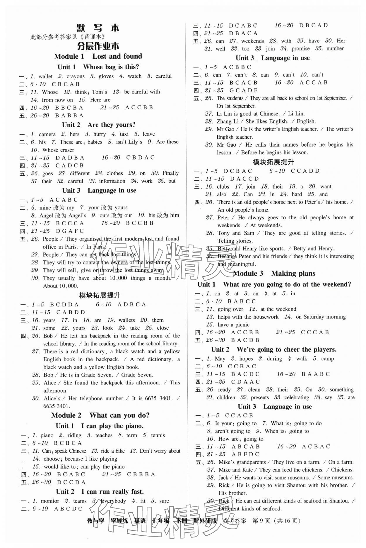 2024年教與學(xué)學(xué)導(dǎo)練七年級(jí)英語下冊(cè)外研版 第9頁