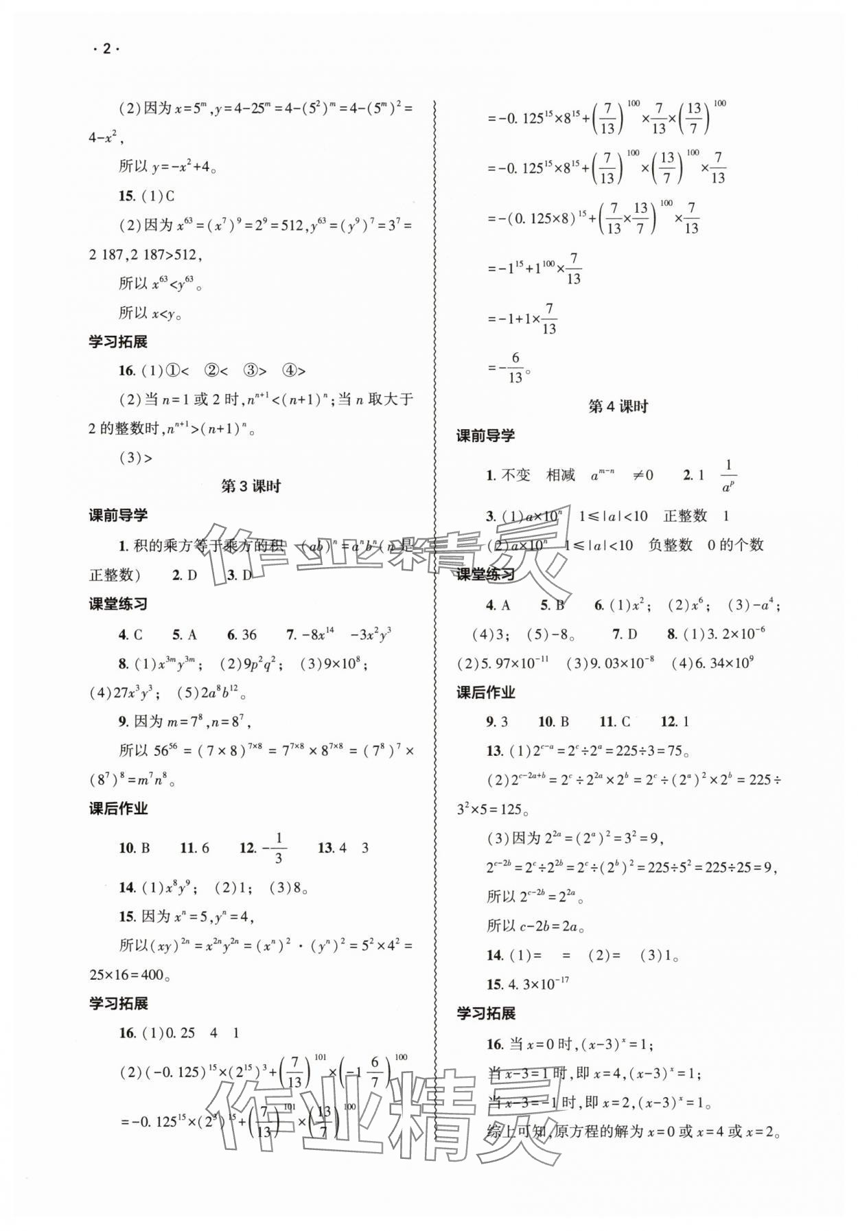 2025年基礎(chǔ)訓(xùn)練大象出版社七年級數(shù)學(xué)下冊北師大版 第2頁