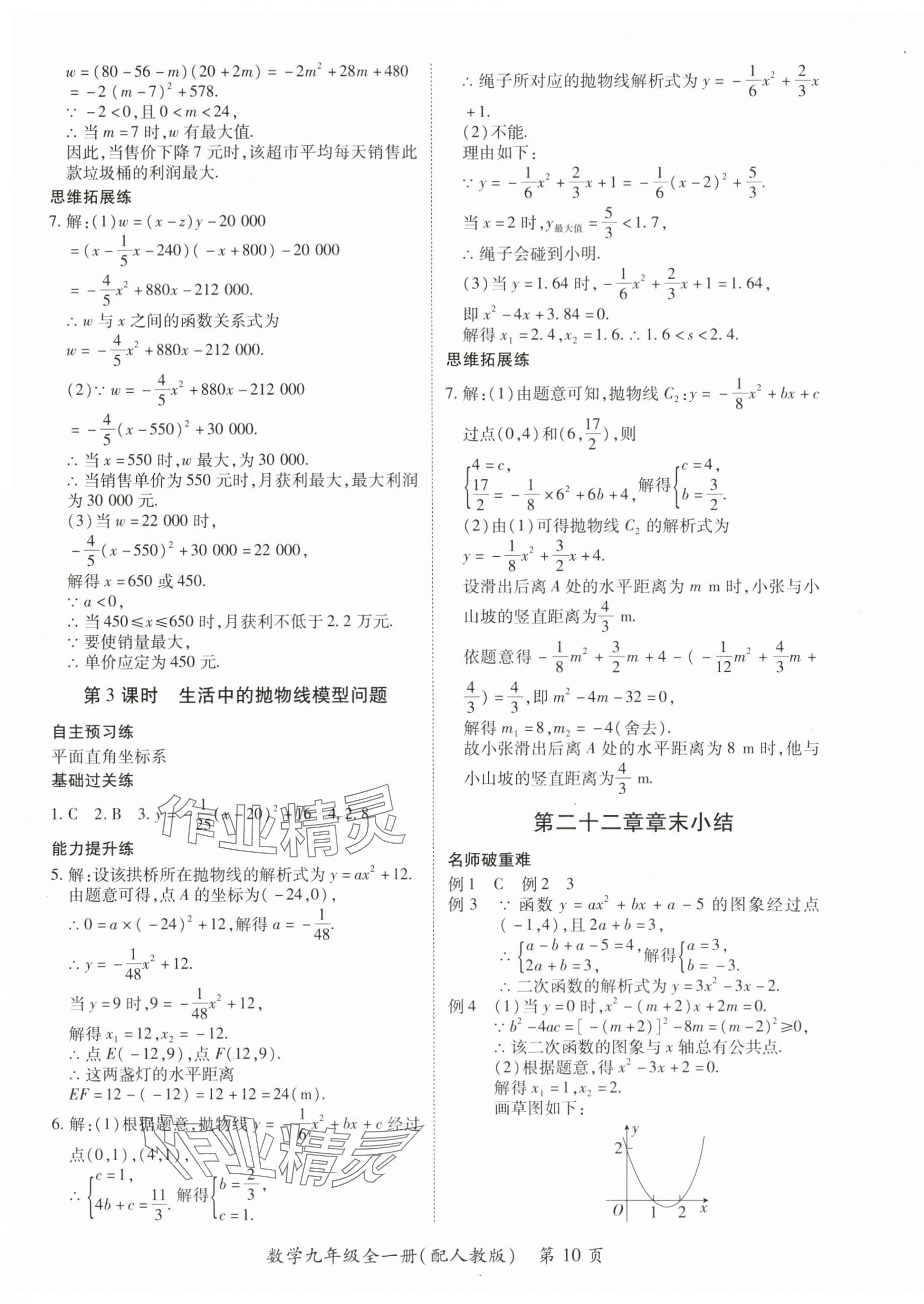 2025年一課一練創新練習九年級數學人教版 第10頁
