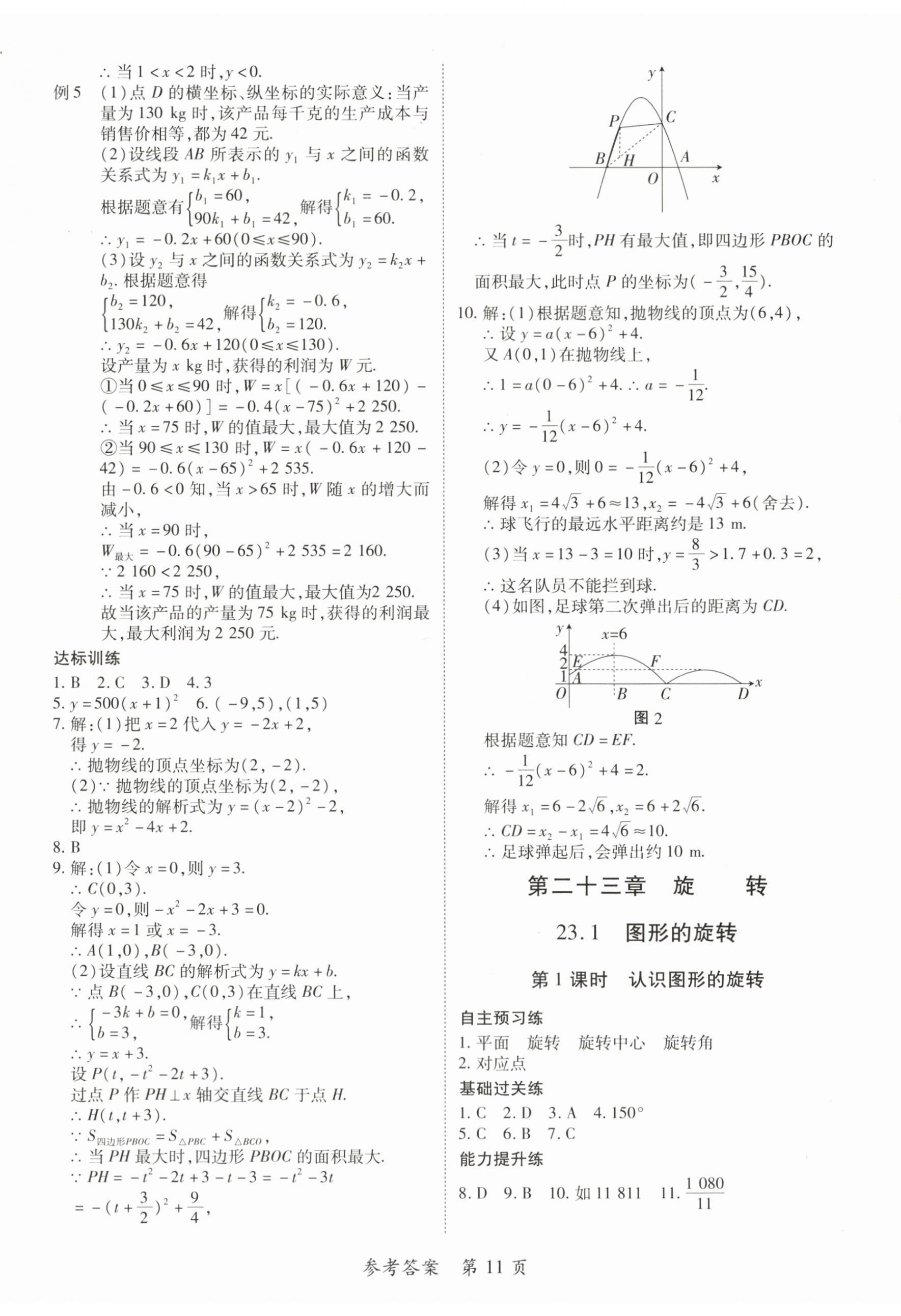 2025年一课一练创新练习九年级数学人教版 第11页