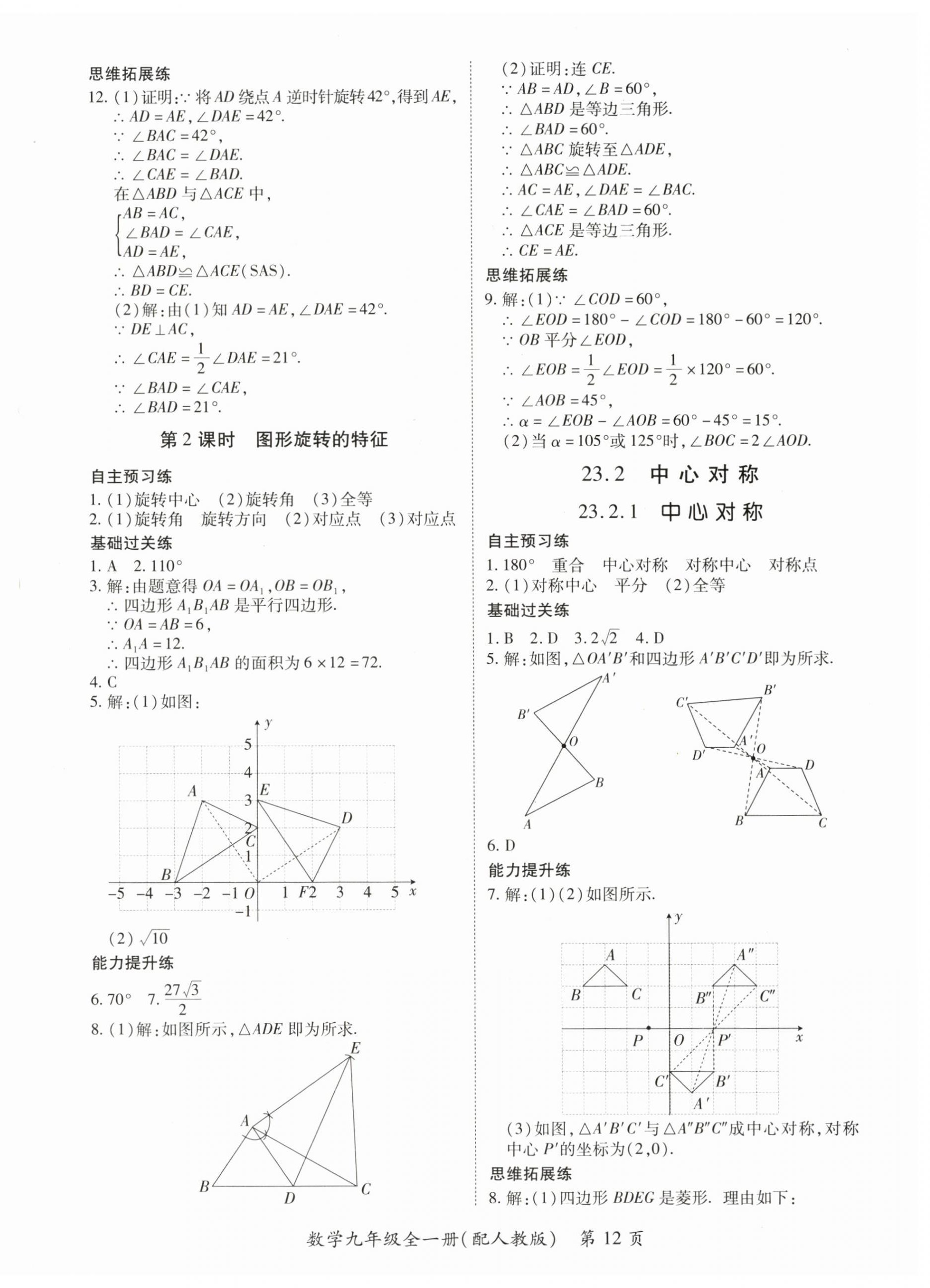 2025年一課一練創新練習九年級數學人教版 第12頁