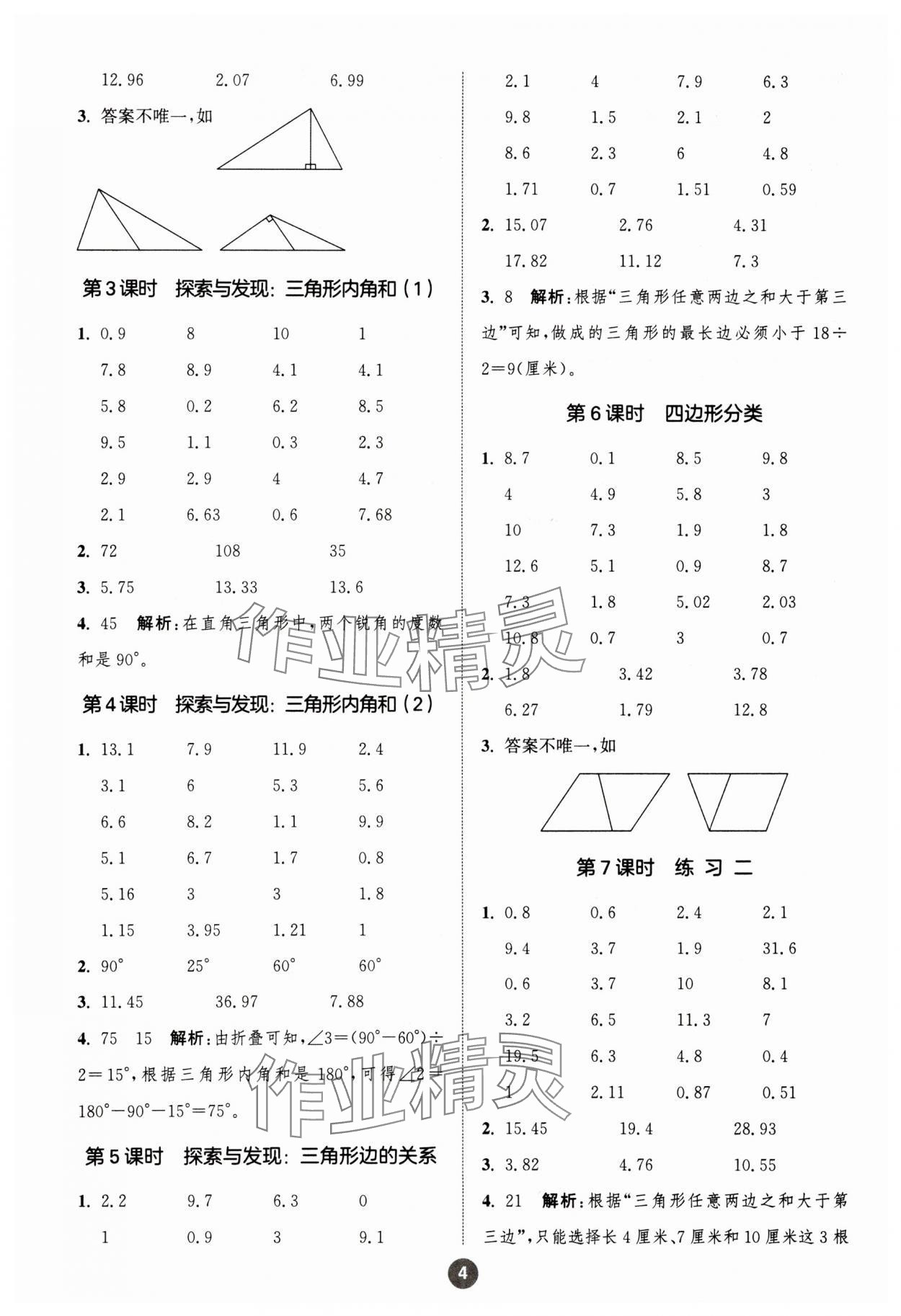 2025年小學(xué)數(shù)學(xué)計算10分鐘四年級下冊北師大版 第4頁