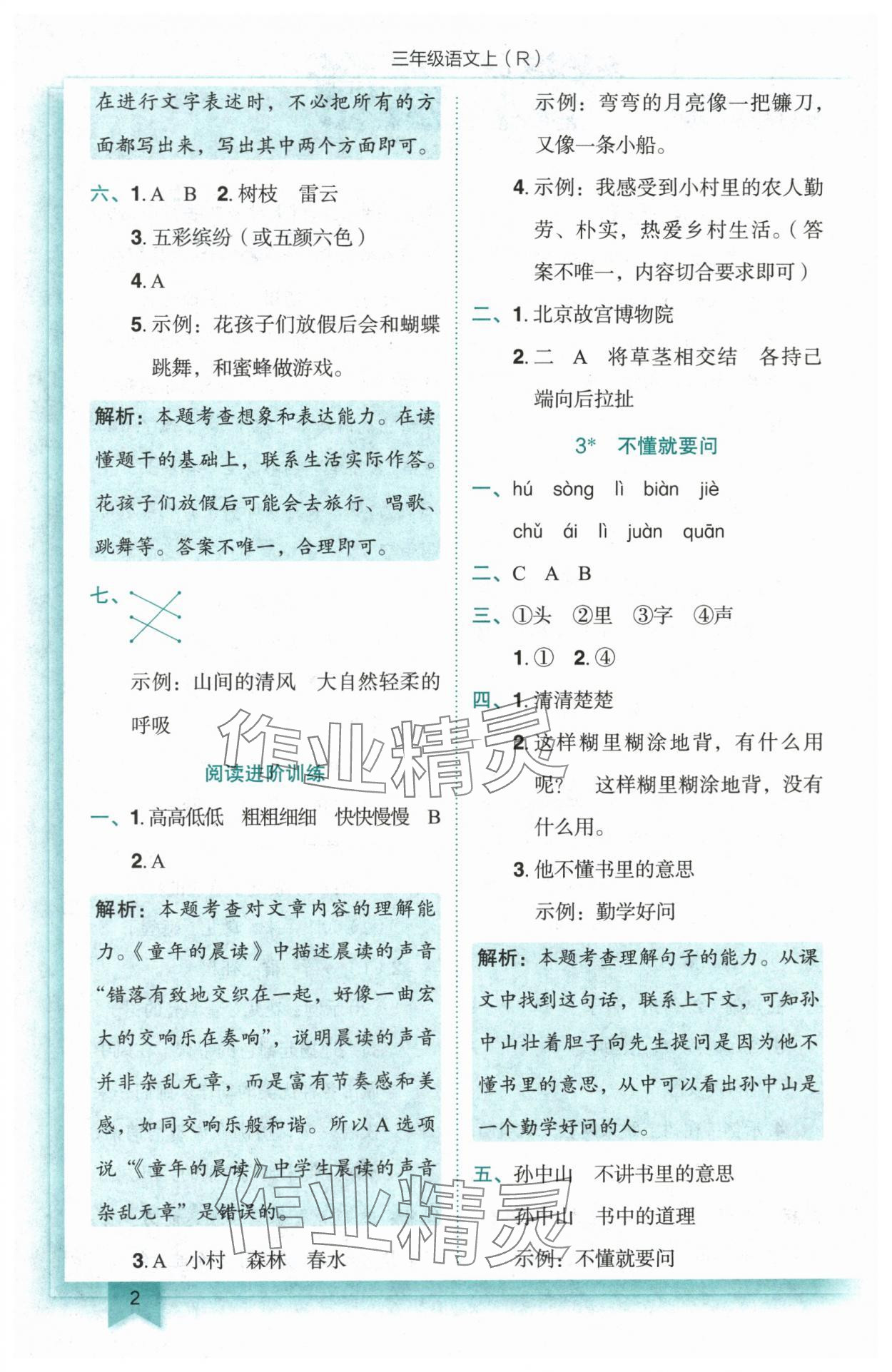 2025年黄冈小状元作业本三年级语文上册人教版 第2页