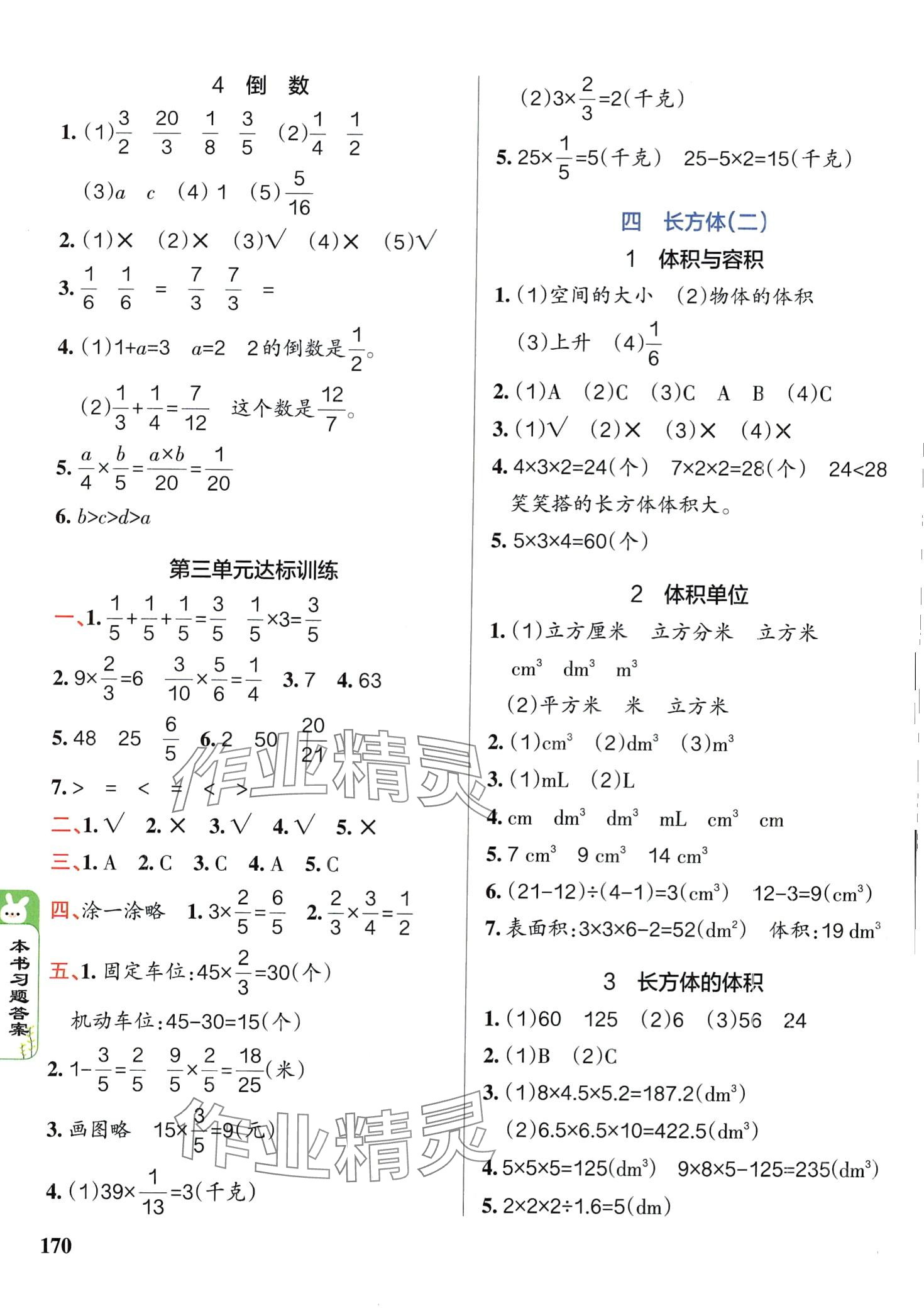 2024年P(guān)ASS教材搭檔五年級數(shù)學(xué)下冊北師大版 第4頁