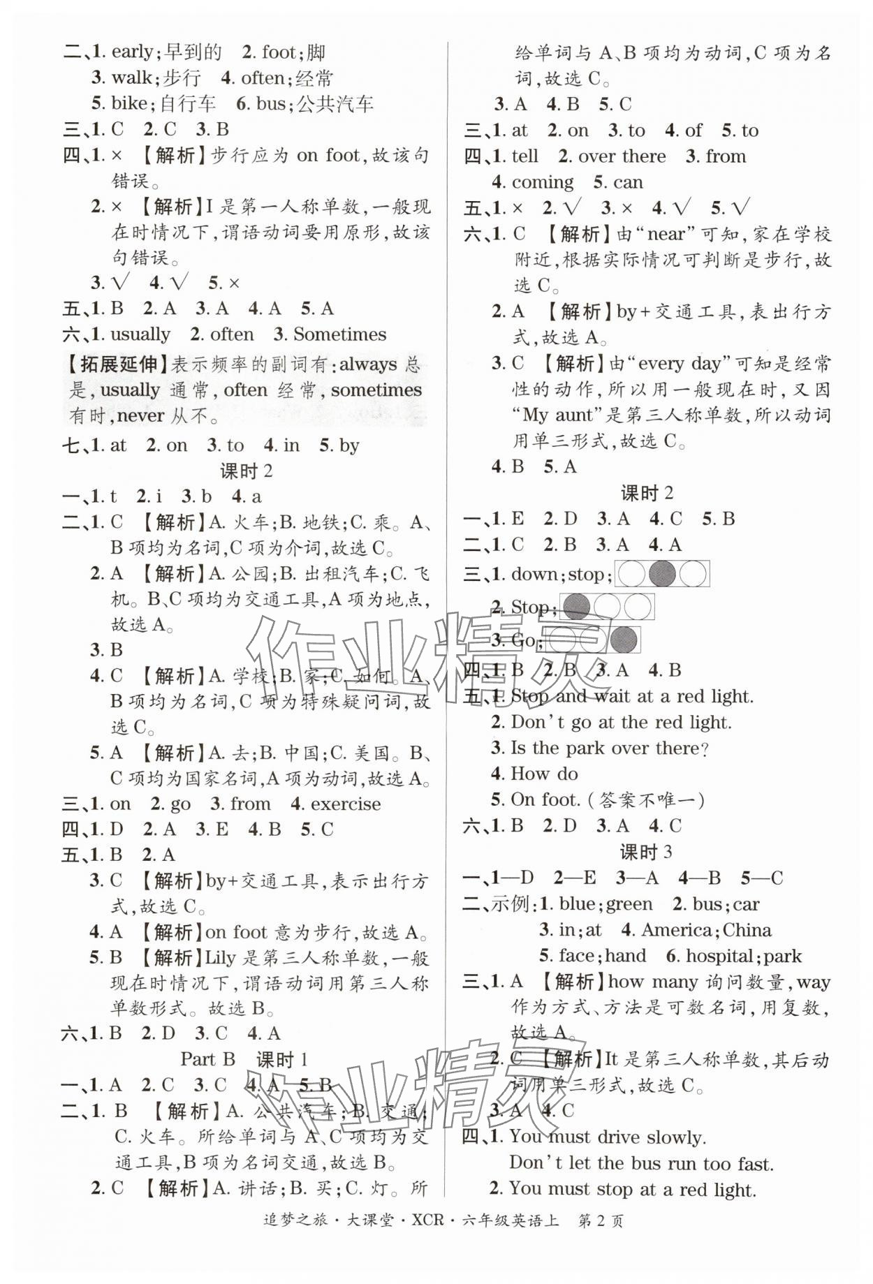 2024年追夢之旅大課堂六年級英語上冊人教版河南專版 參考答案第2頁