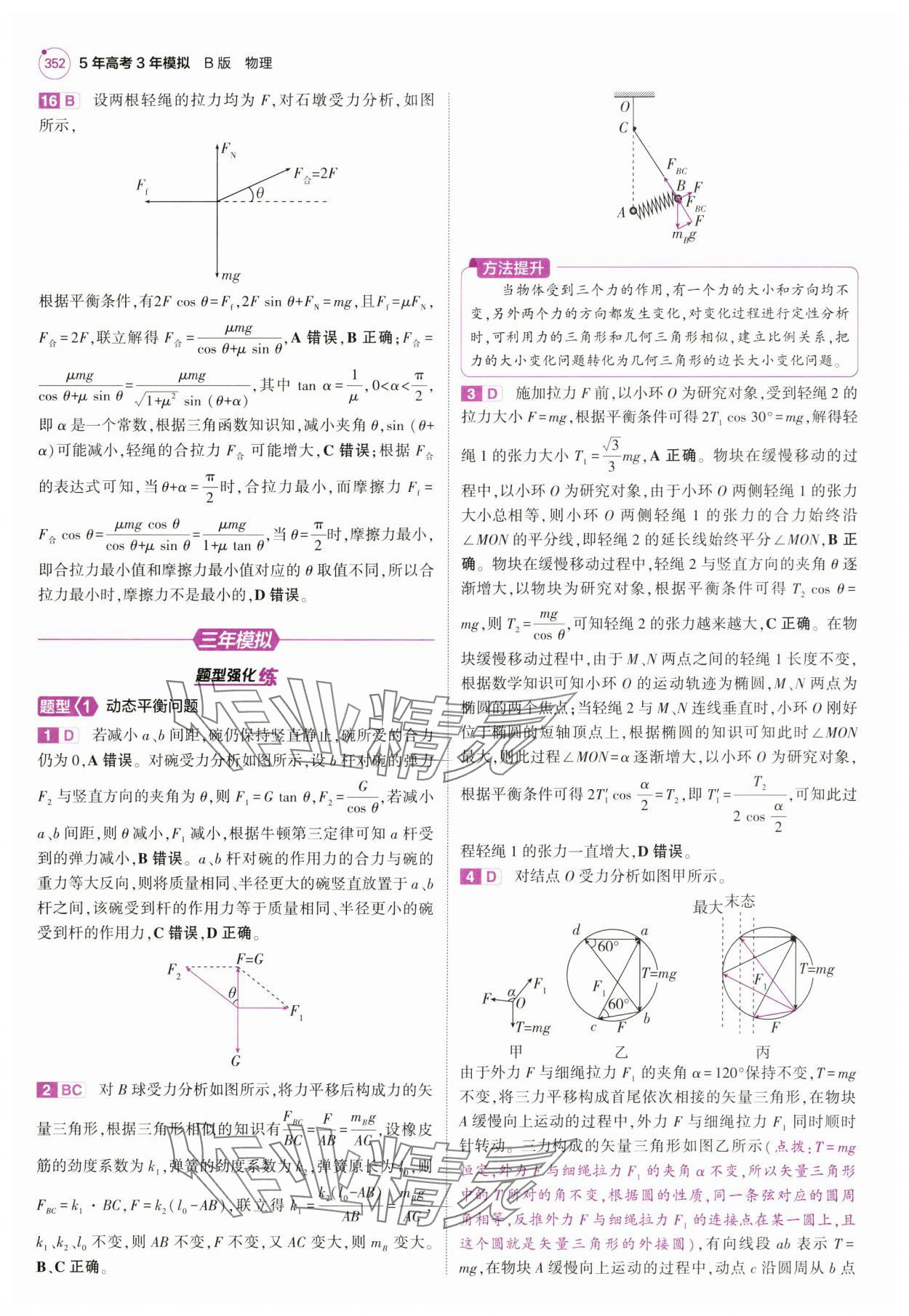 2025年5年高考3年模擬高中物理全一冊人教B版 第8頁