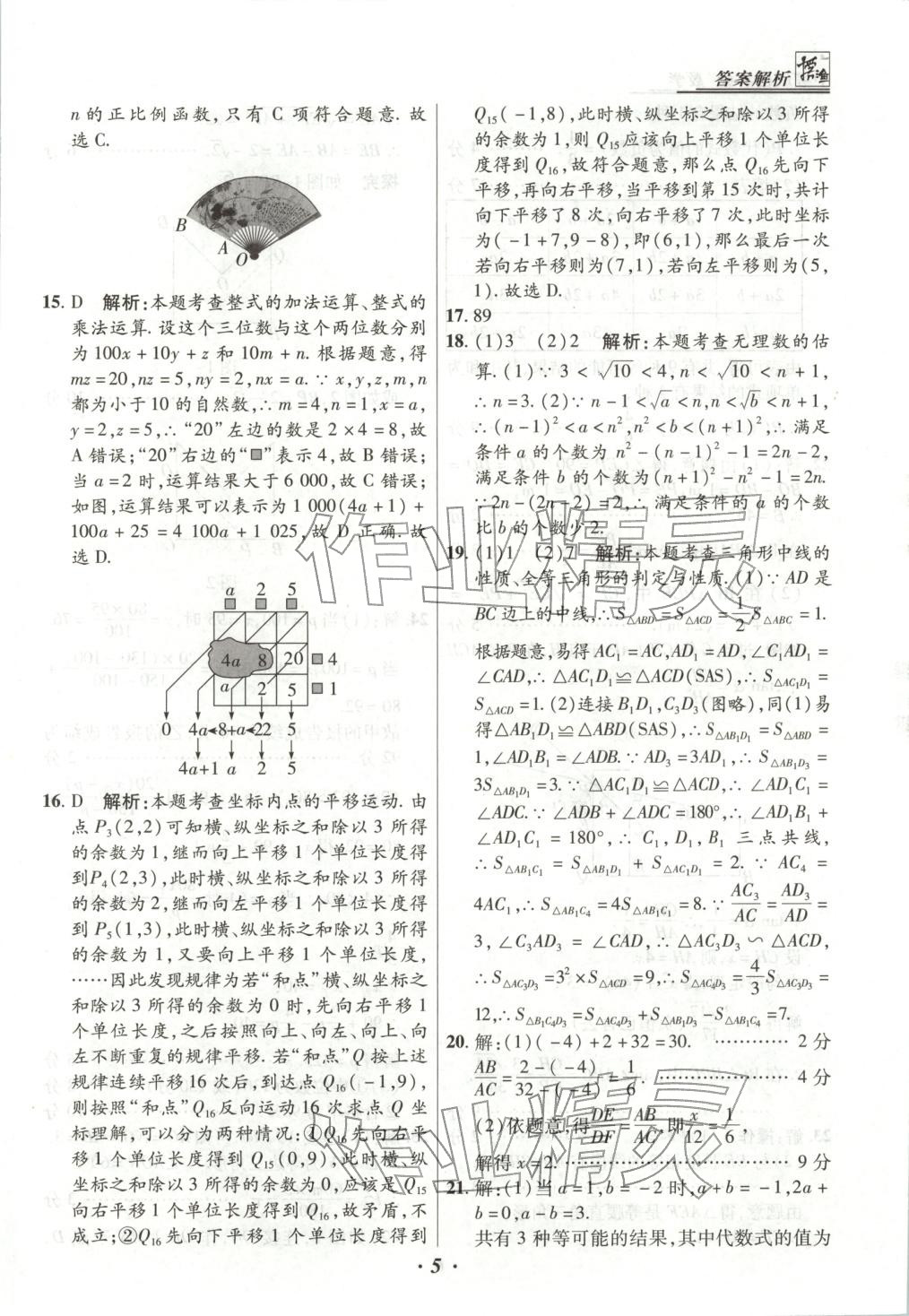 2026年授之以渔河北各地市中考试题汇编数学 第5页
