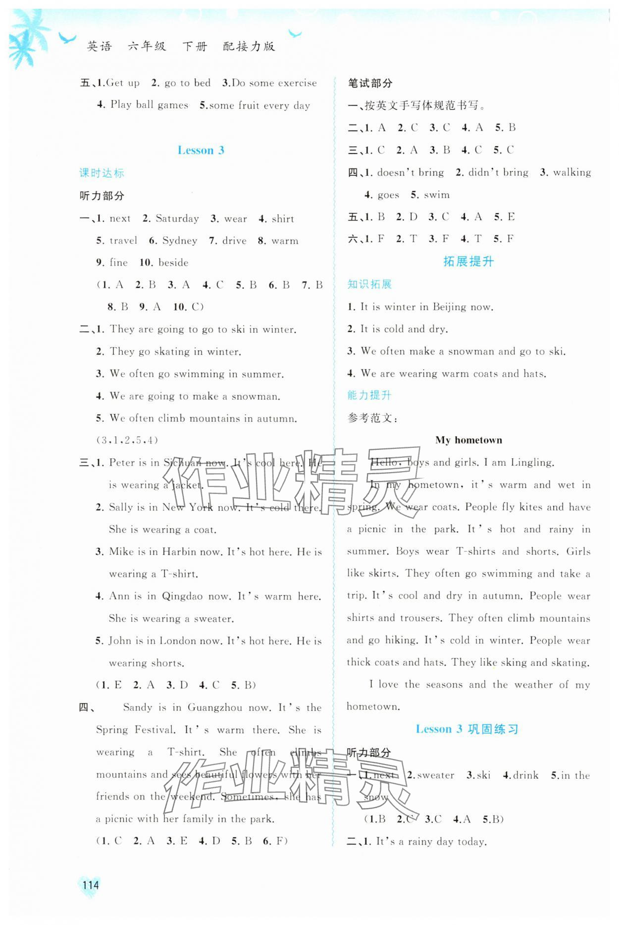 2024年新課程學(xué)習(xí)與測評同步學(xué)習(xí)六年級英語下冊接力版 第4頁