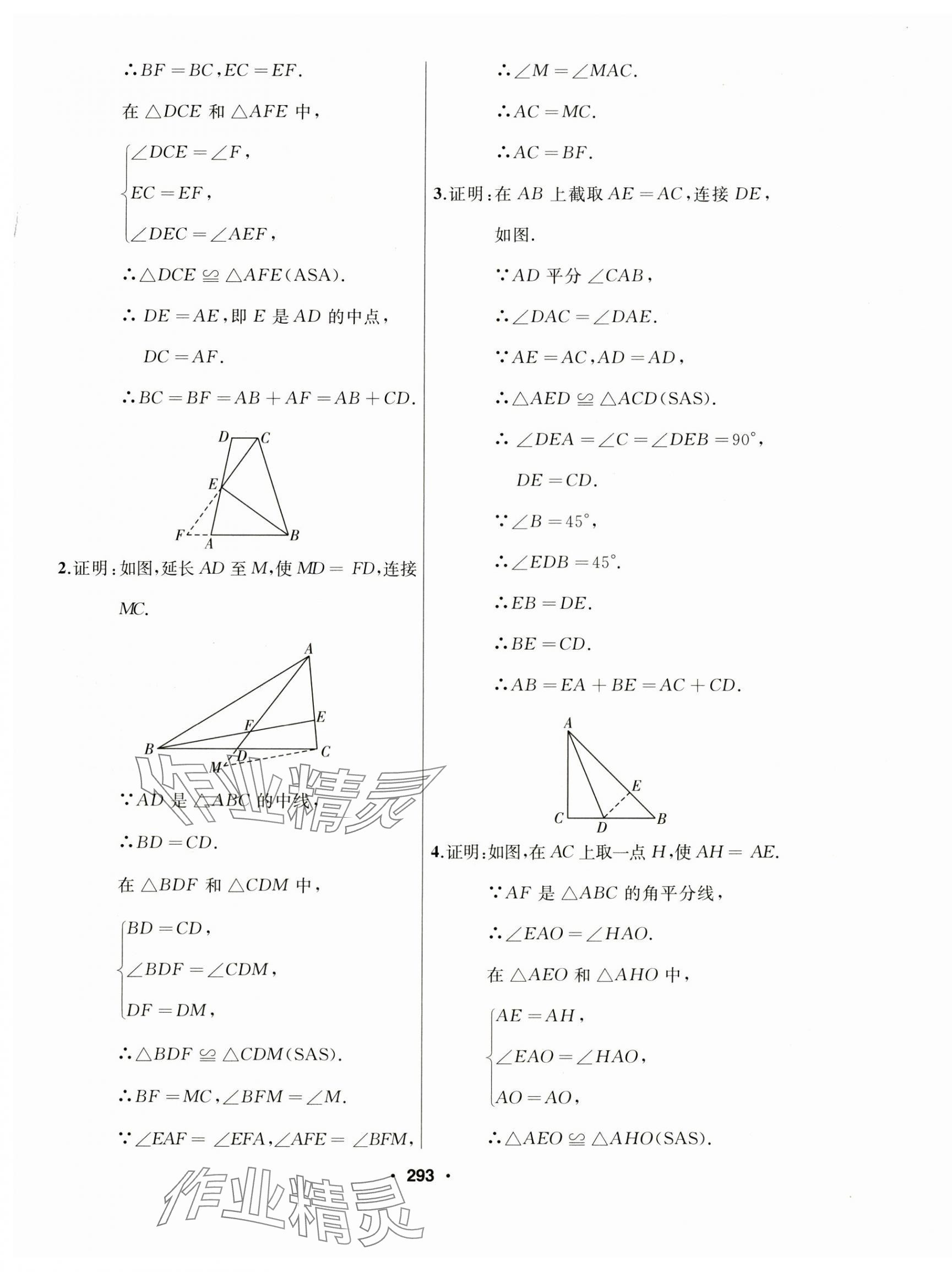 2024年試題優(yōu)化課堂同步八年級數(shù)學(xué)上冊人教版 第21頁