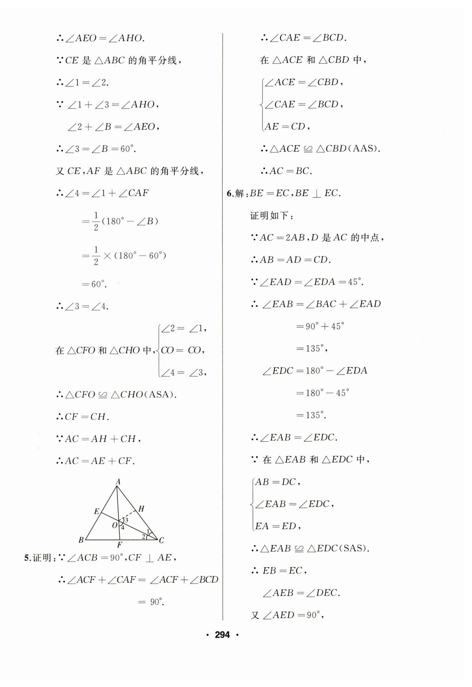 2024年試題優(yōu)化課堂同步八年級數(shù)學上冊人教版 第22頁