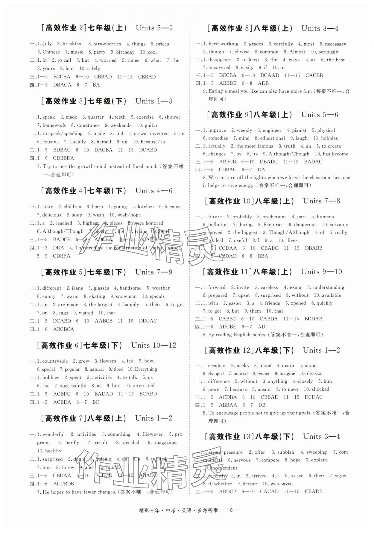 2024年精彩三年中考總復習英語浙江專版 第8頁