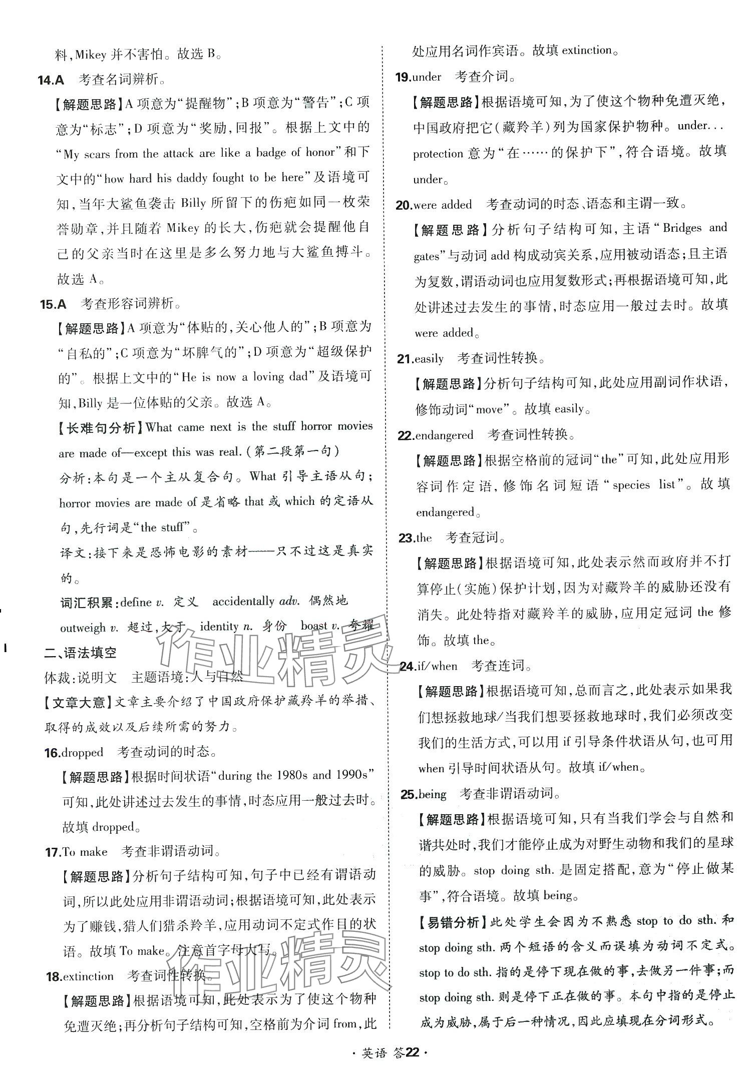 2024年考點測試卷高中英語 第26頁