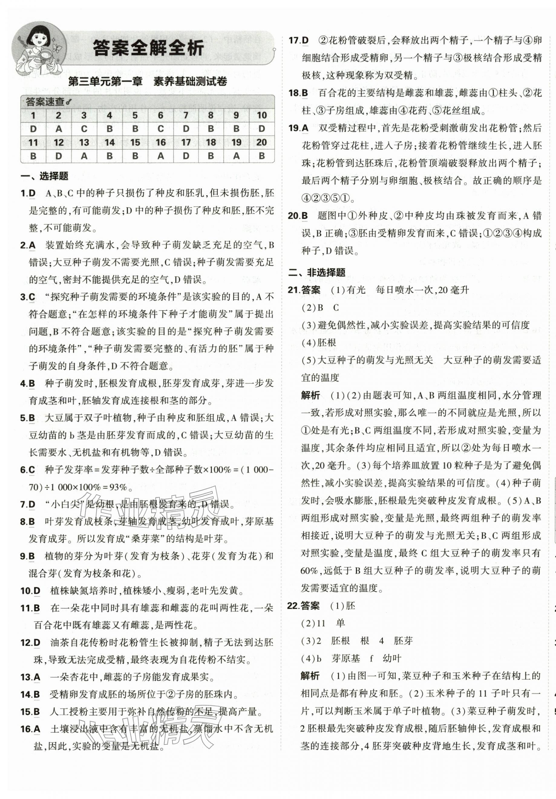 2026年5年中考3年模拟初中试卷七年级生物下册人教版&nbsp;第1页