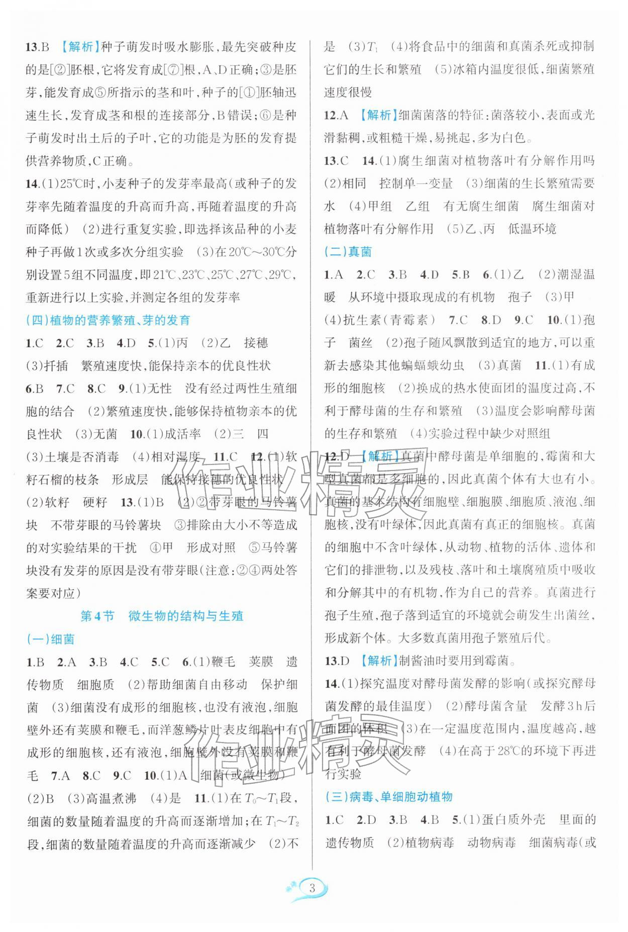 2026年全优方案夯实与提高七年级科学下册浙教版&nbsp;第5页