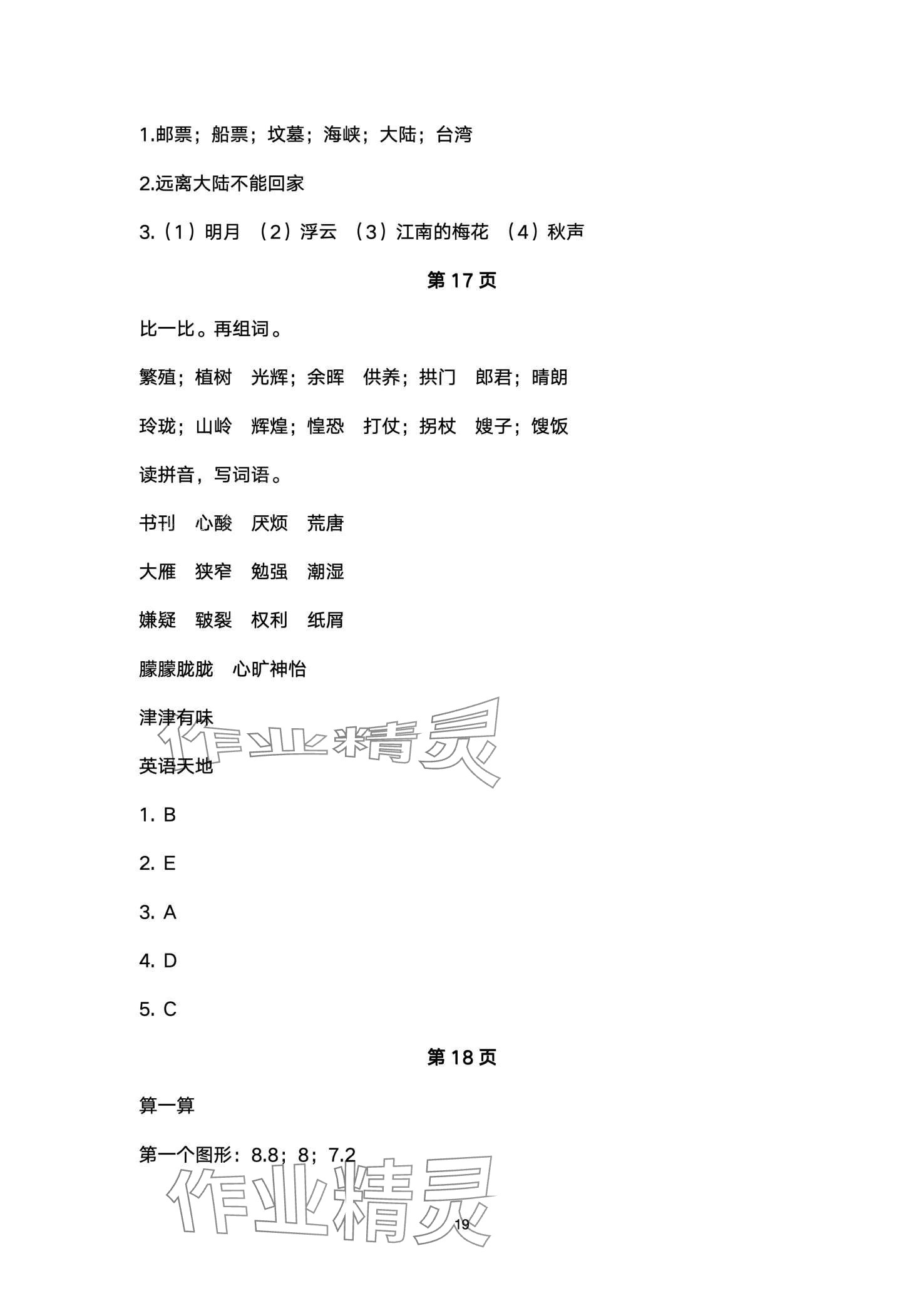 2024年云南标准教辅寒假活动晨光出版社五年级&nbsp;第19页
