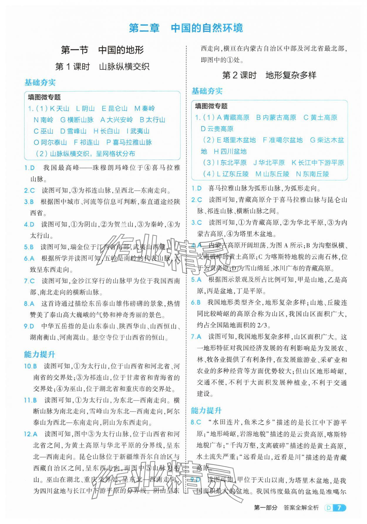 2025年5年中考3年模擬八年級地理上冊湘教版 第7頁