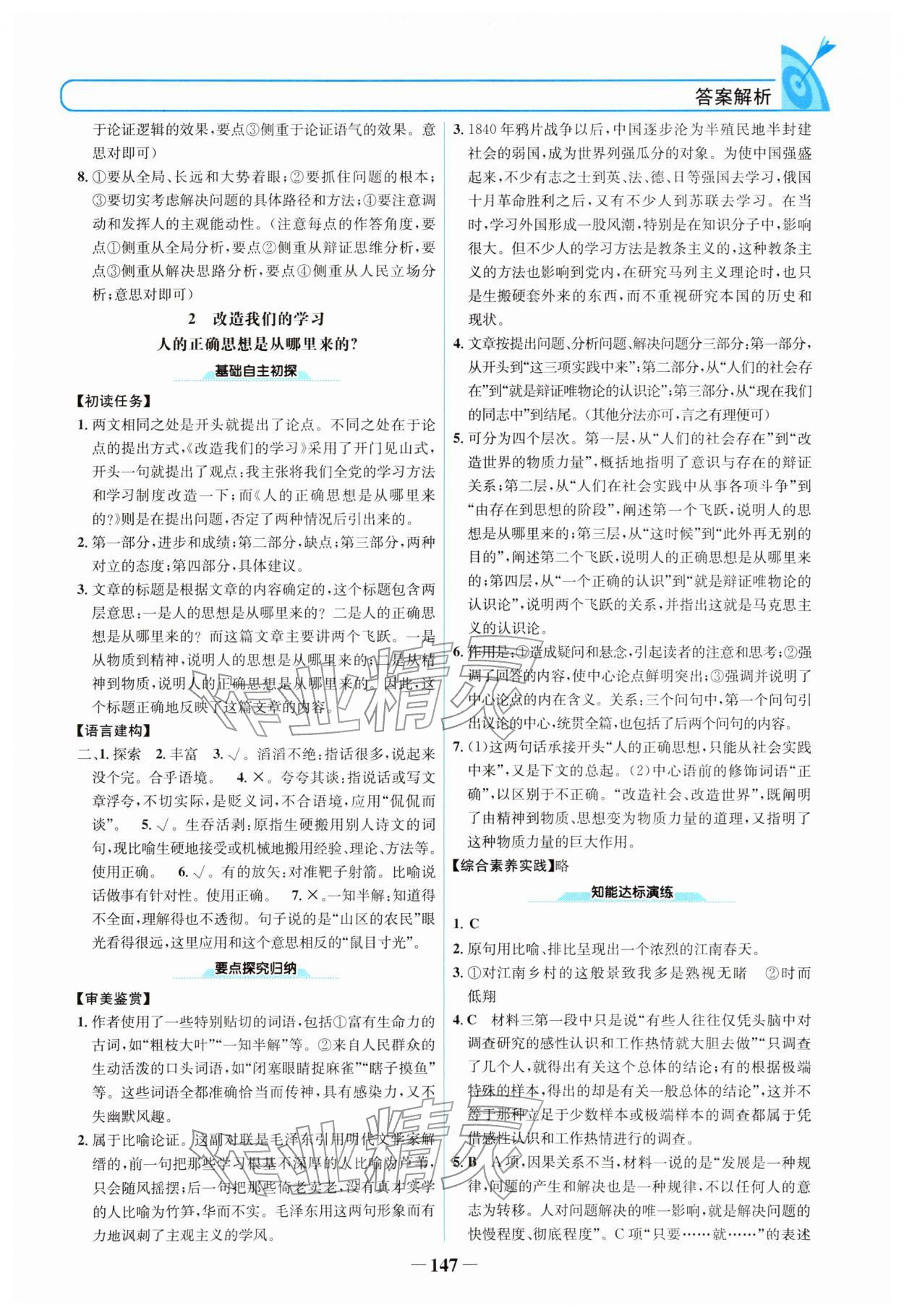 2026年名校学案高中语文选择性必修中册&nbsp;参考答案第2页