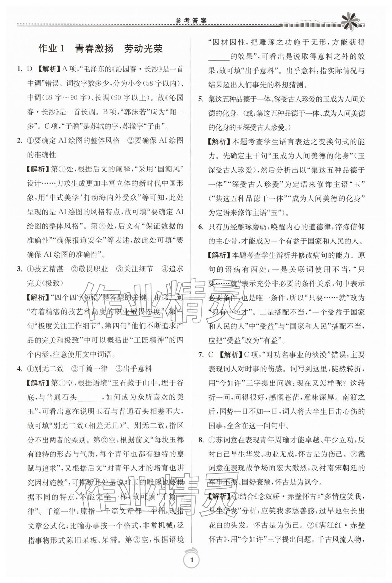 2026年假期好作业暨期末复习寒假高一语文全一册人教版&nbsp;第1页