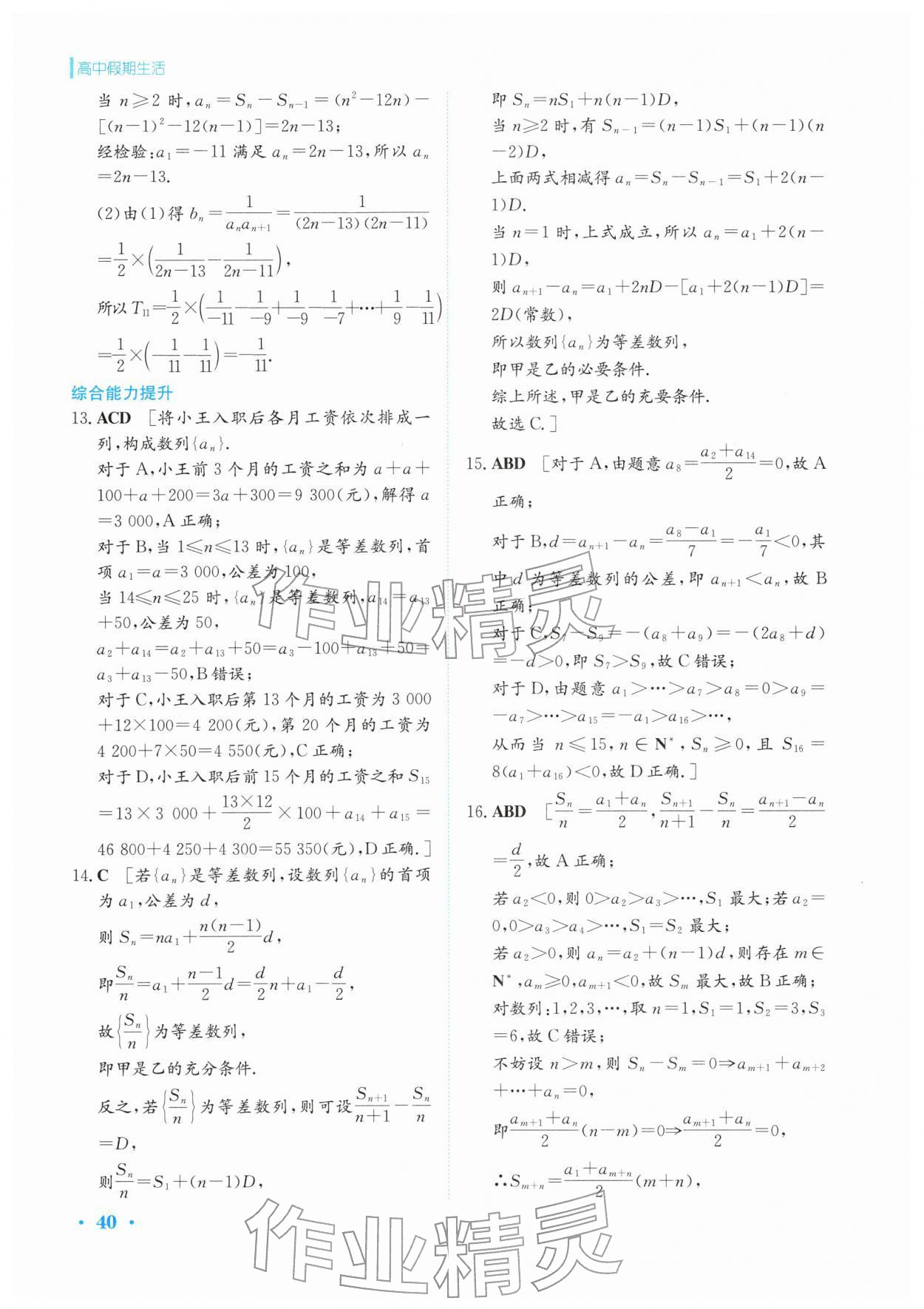 2026年假期生活安徽教育出版社高二数学选择性必修第二册人教版&nbsp;第4页