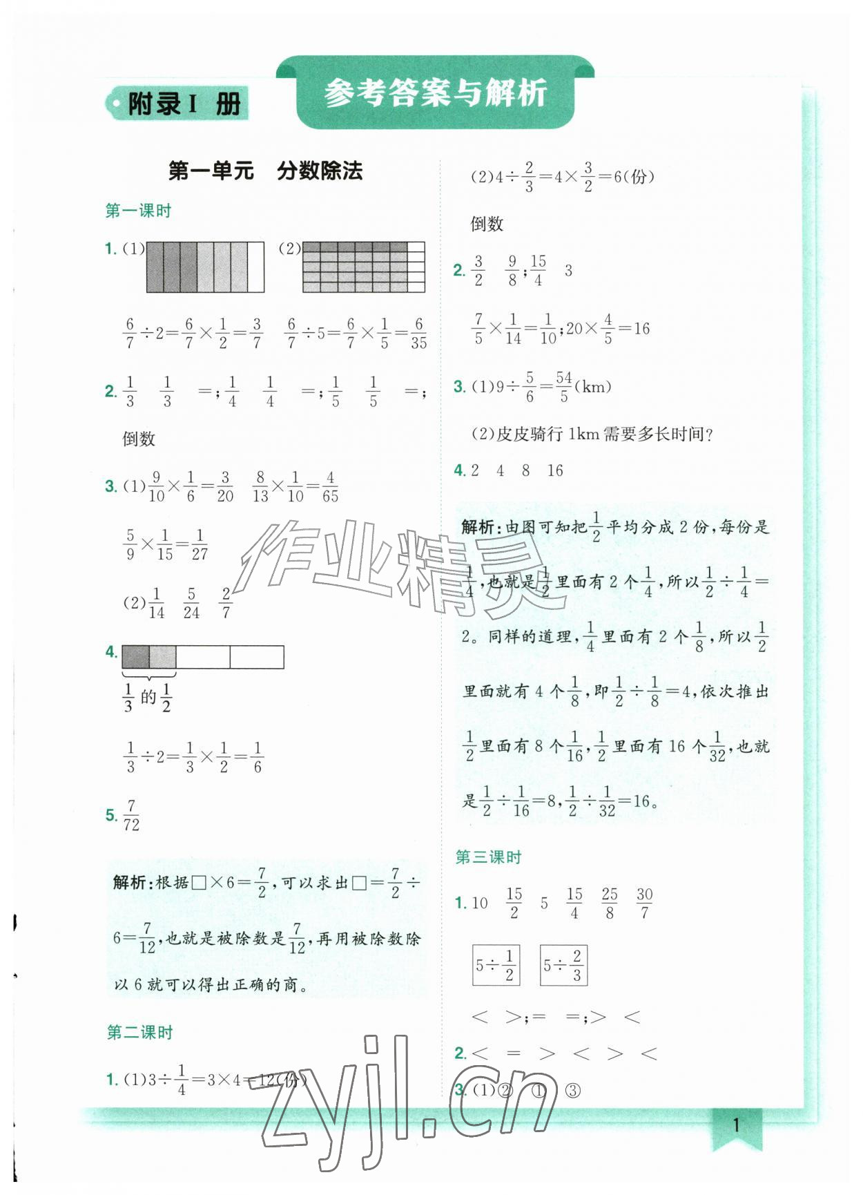 2026年黄冈小状元作业本六年级数学上册北师大版广东专版&nbsp;第1页
