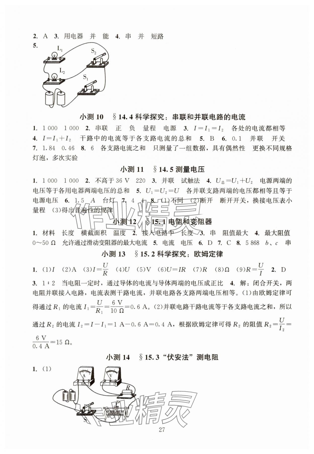 2023年同步练习加过关测试九年级物理全一册沪科版 第2页