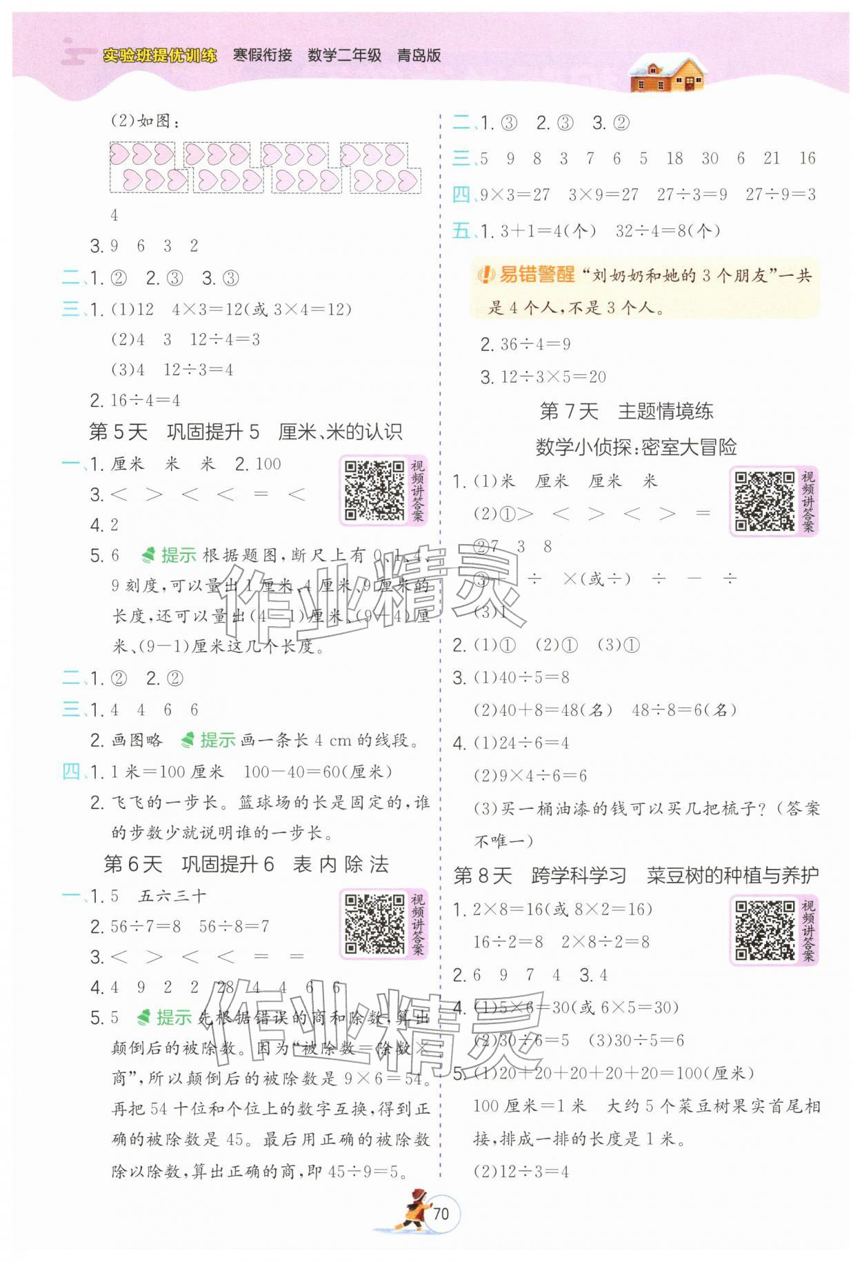 2026年实验班提优训练寒假衔接二年级数学青岛版&nbsp;第2页