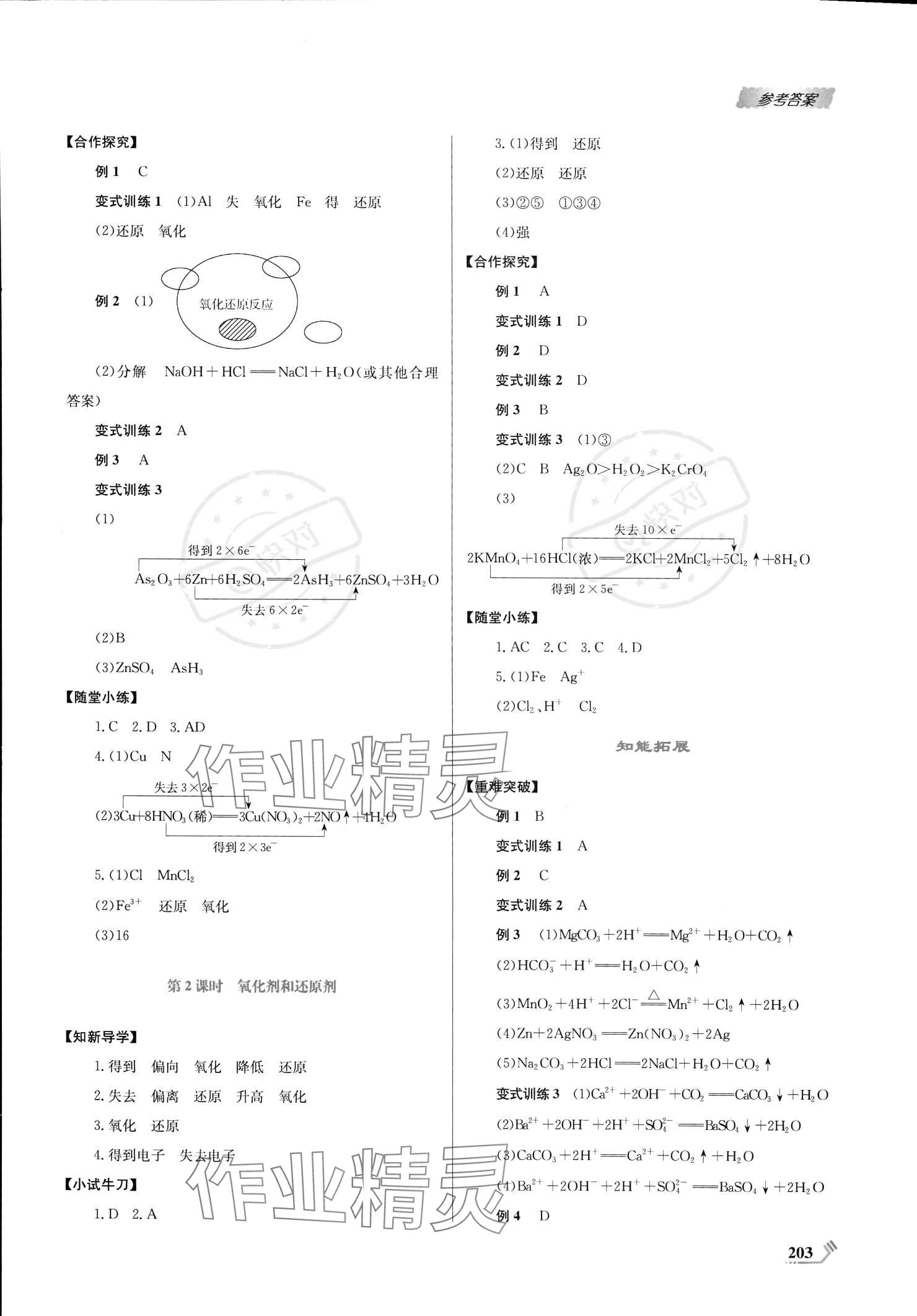 2023年課程標準同步導練高中化學上冊人教版 參考答案第3頁