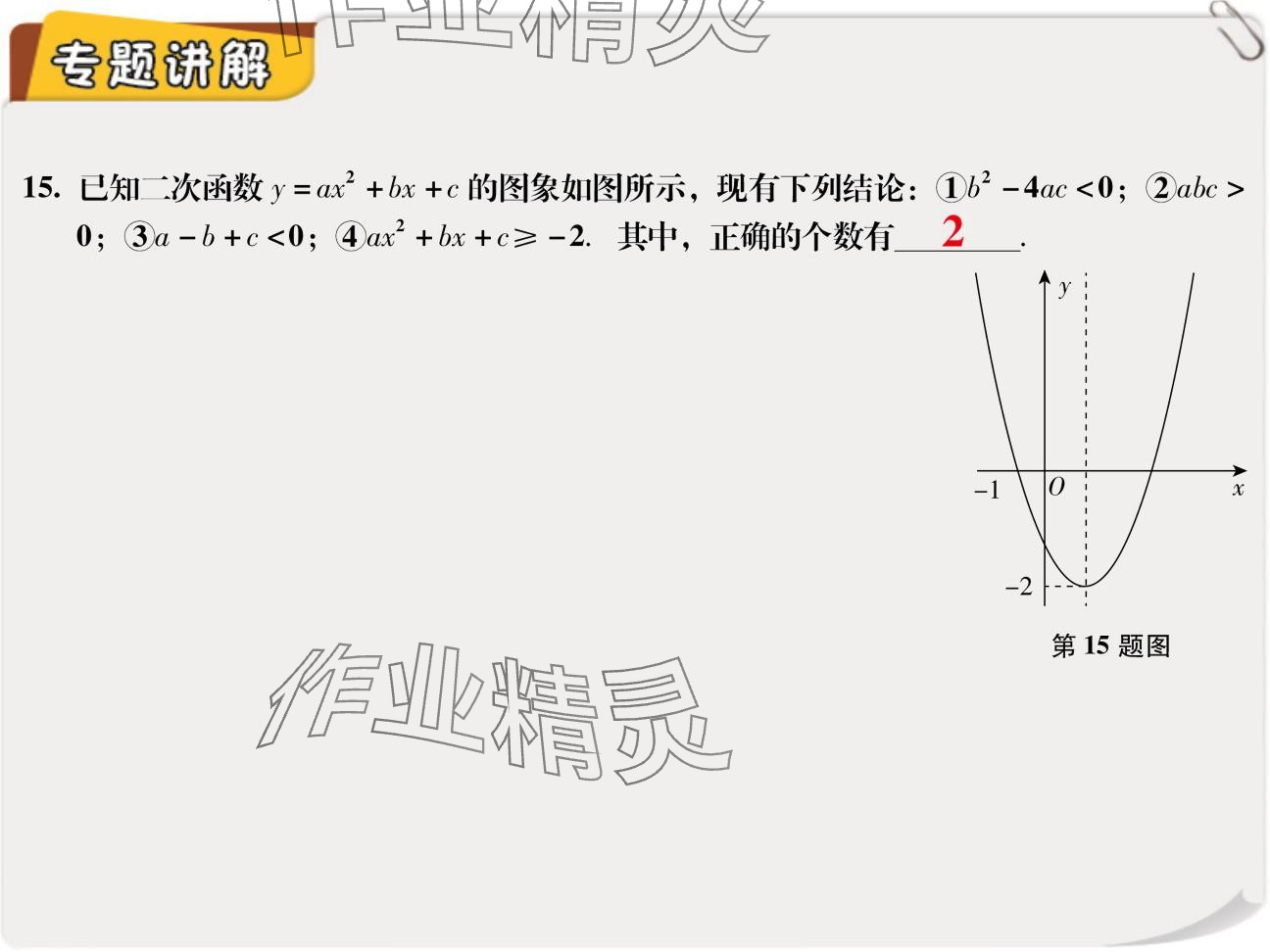 2024年复习直通车期末复习与假期作业九年级数学北师大版 参考答案第9页