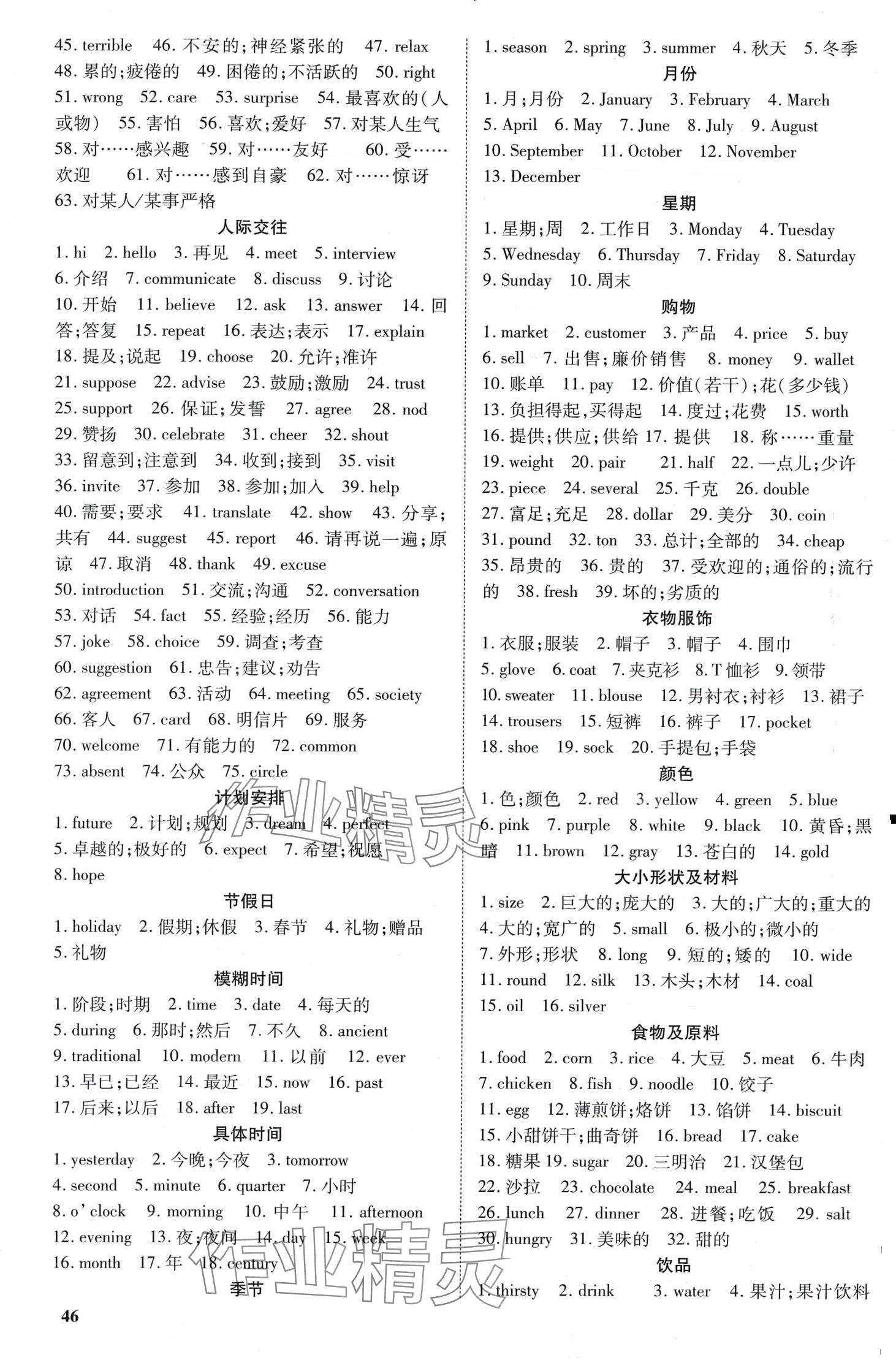 2024年暢行中考英語 第5頁