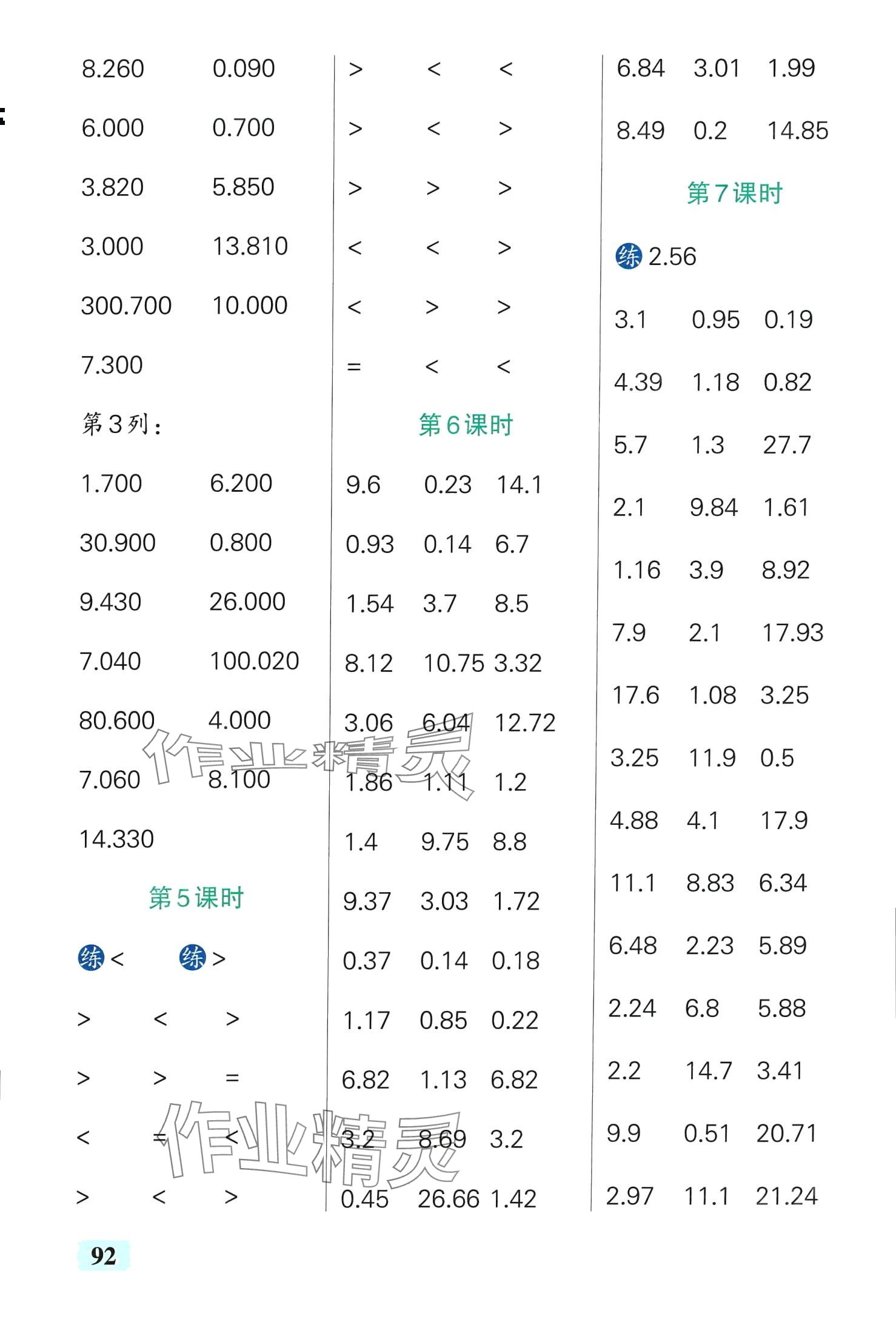 2024年小学学霸口算四年级数学下册北师大版 第2页