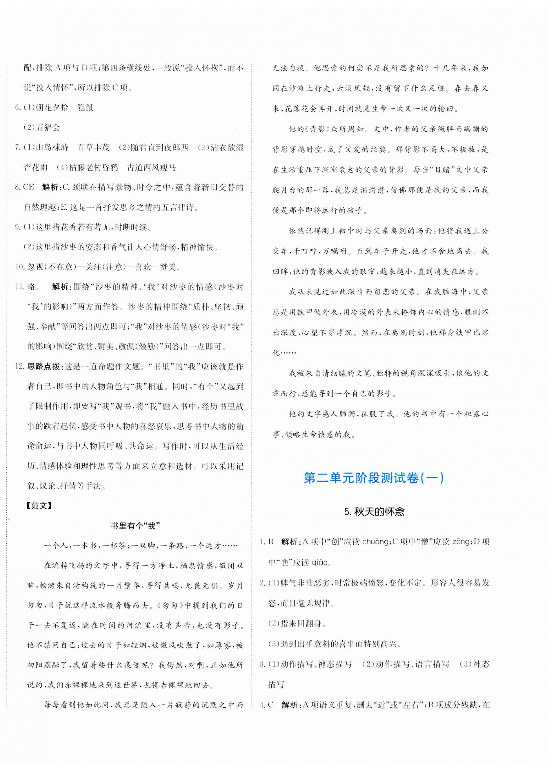 2023年新目標檢測同步單元測試卷七年級語文上冊人教版 第4頁