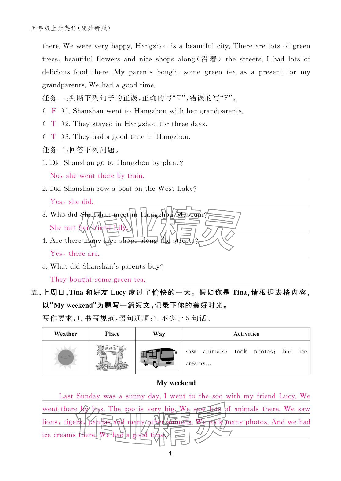 2025年作业本江西教育出版社五年级英语上册外研版 参考答案第4页