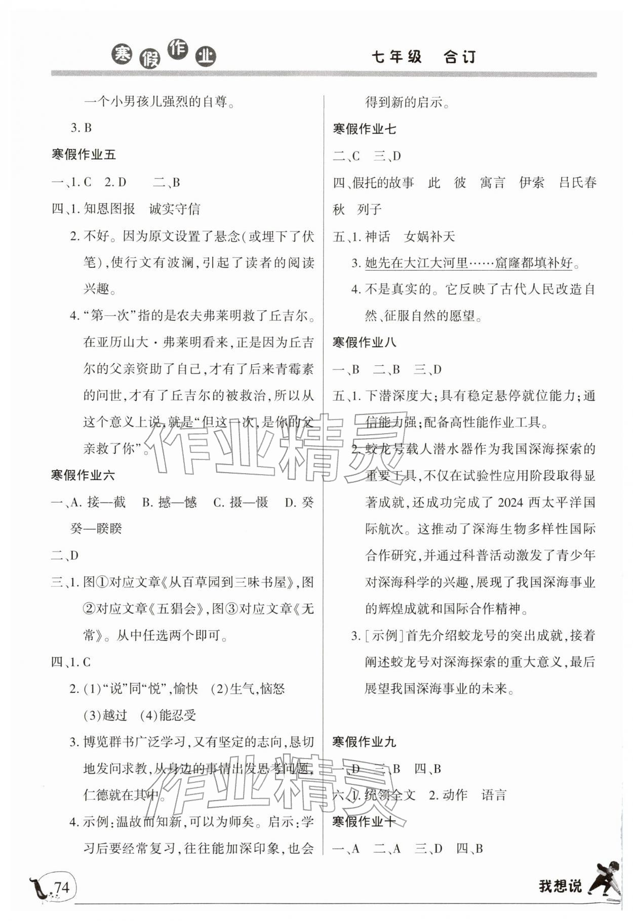 2026年寒假作业河南人民出版社七年级综合&nbsp;第2页