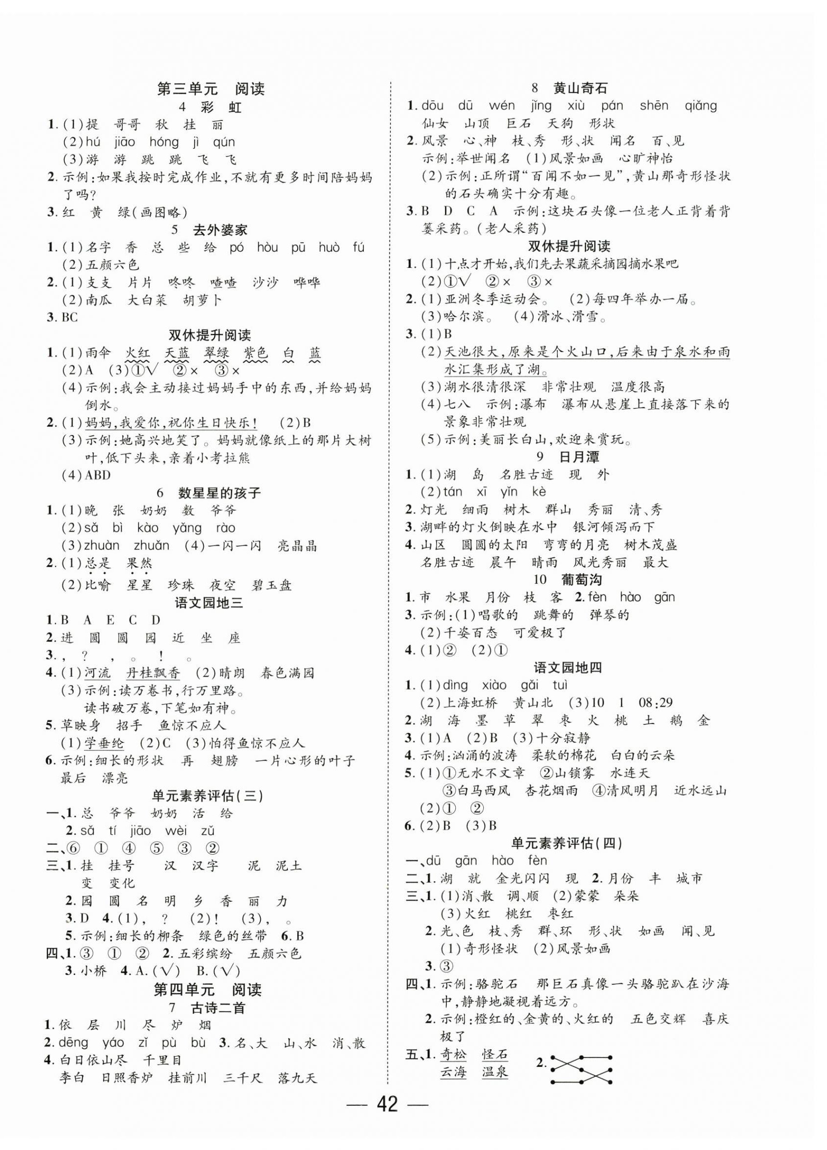 2026年尚学生香英才天天练二年级语文上册&nbsp;第2页