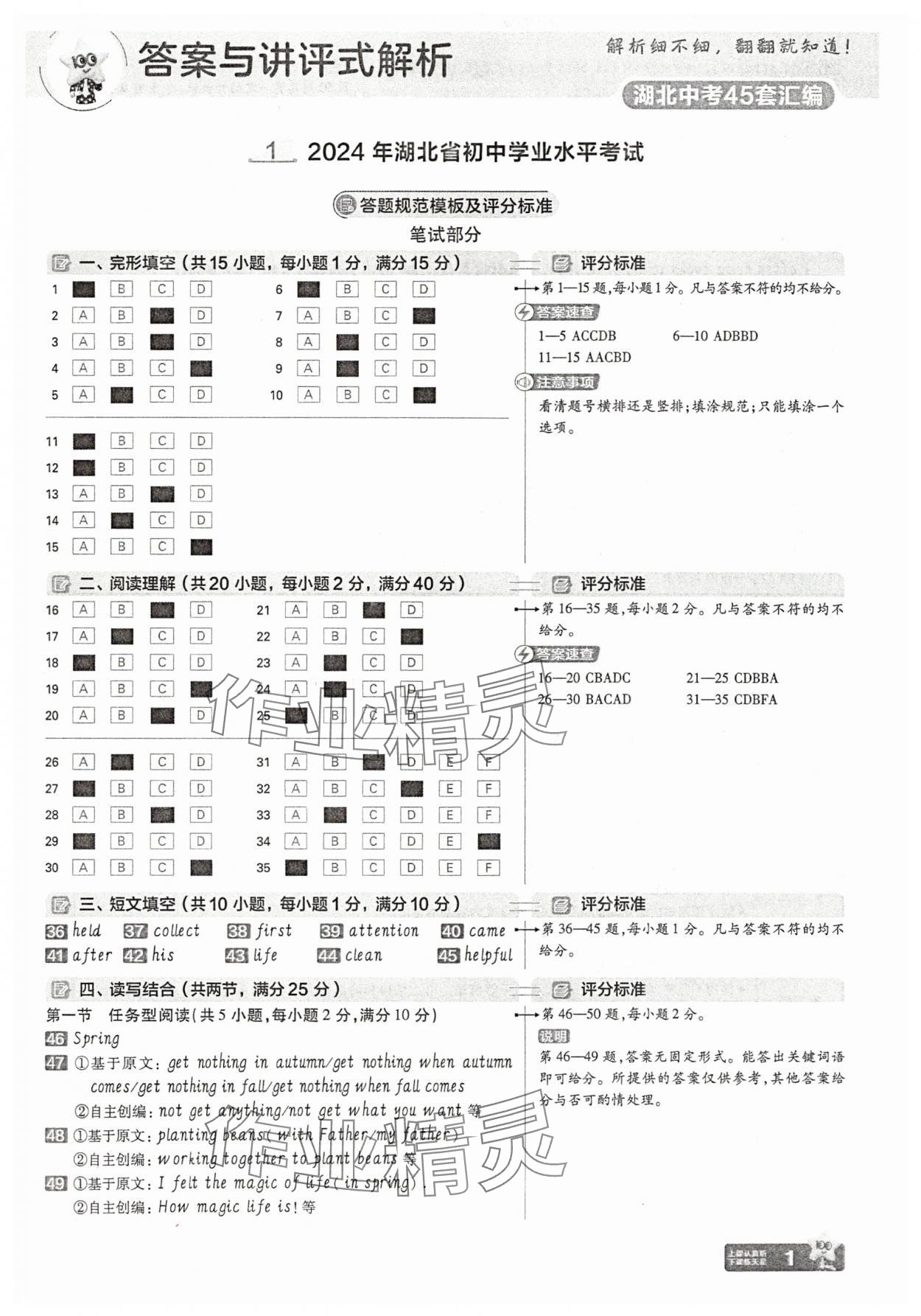 2025年金考卷45套匯編英語(yǔ)湖北專版 參考答案第1頁(yè)