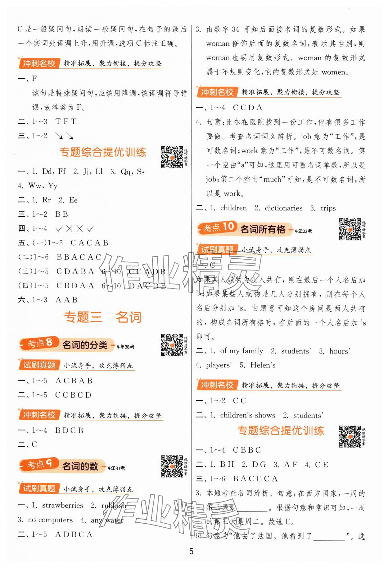 2025年實驗班小學畢業總復習英語人教PEP版 第5頁