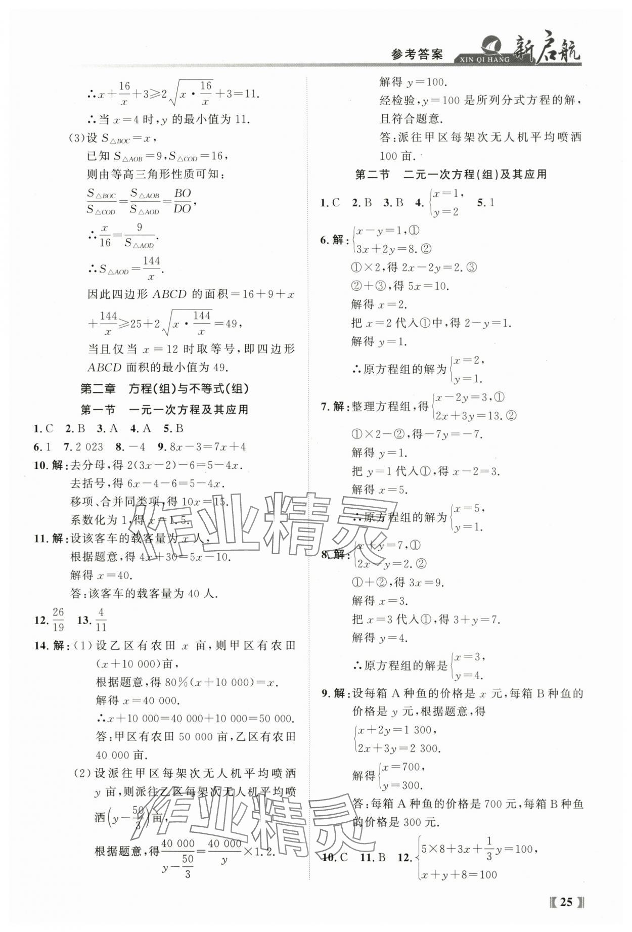 2024年新啟航中考總復(fù)習(xí)數(shù)學(xué)福建專版 參考答案第25頁