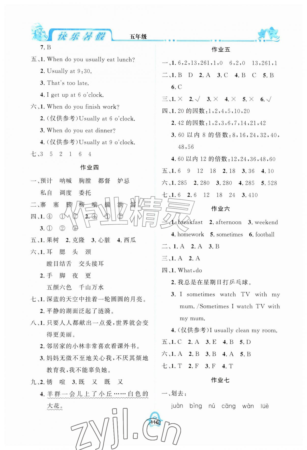 2026年快乐暑假四川大学出版社五年级&nbsp;第2页