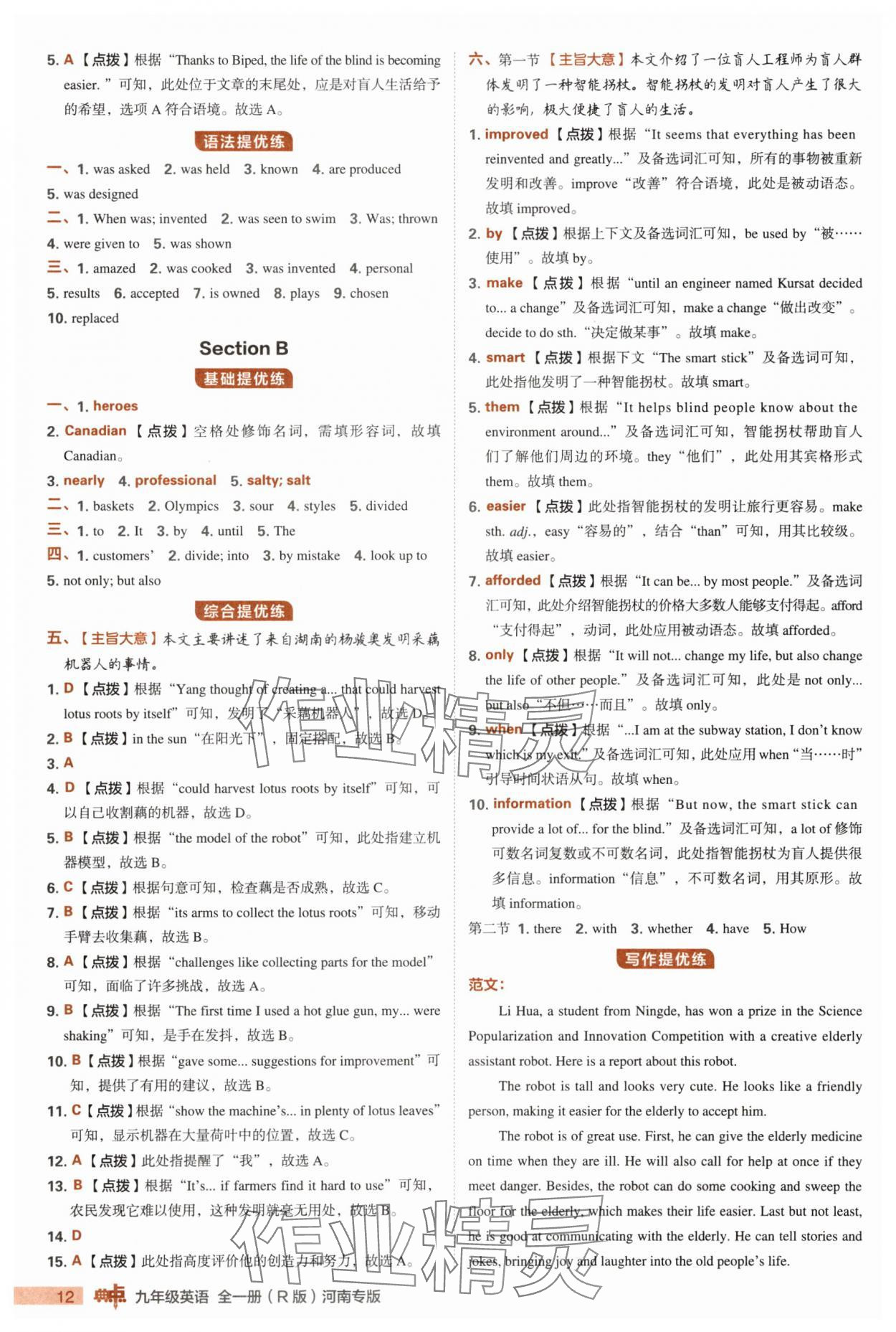 2025年綜合應(yīng)用創(chuàng)新題典中點(diǎn)九年級英語全一冊人教版河南專版&nbsp;第12頁