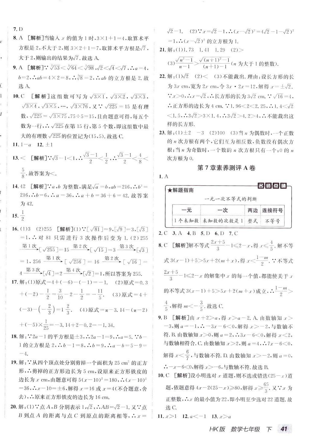 2024年海淀單元測(cè)試AB卷七年級(jí)數(shù)學(xué)下冊(cè)滬科版 第2頁(yè)