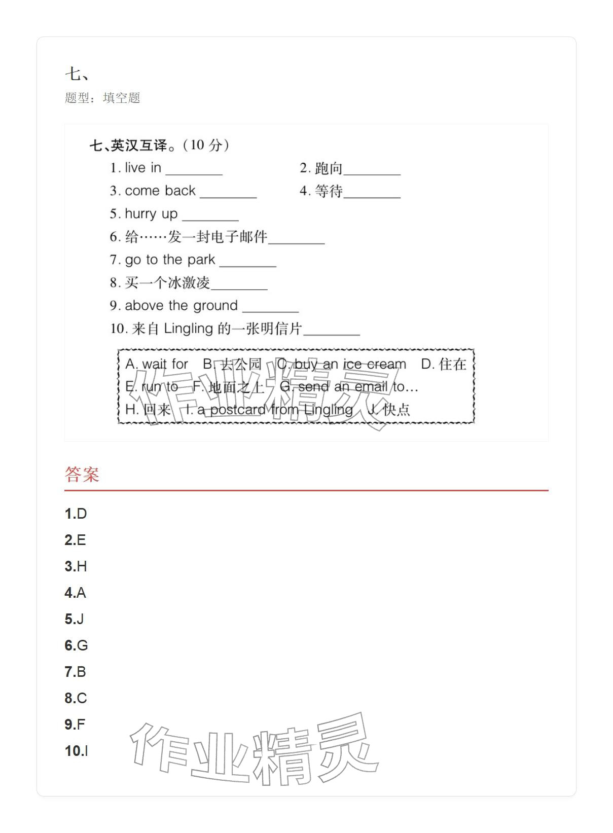 2025年學(xué)業(yè)水平評價五年級英語上冊外研版&nbsp;參考答案第27頁