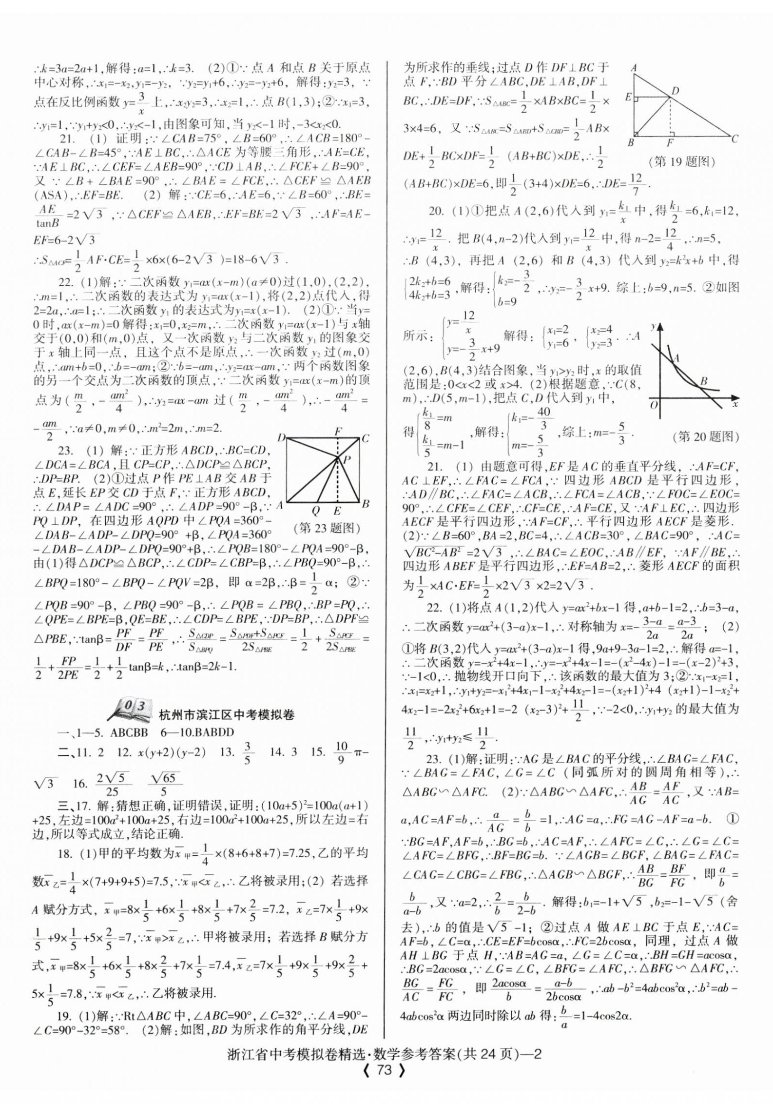 2024年中考必備浙江省中考模擬卷數(shù)學(xué) 第2頁