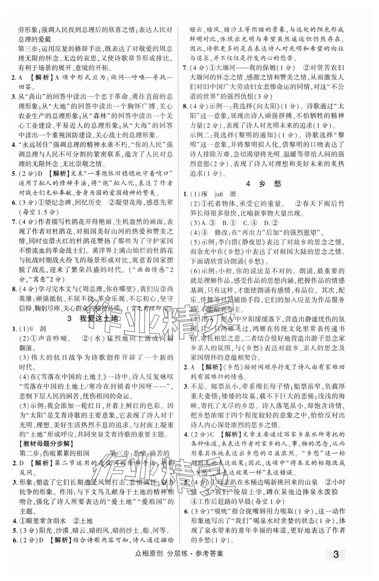 2025年众相原创分层练九年级语文全一册人教版广西专版&nbsp;参考答案第2页