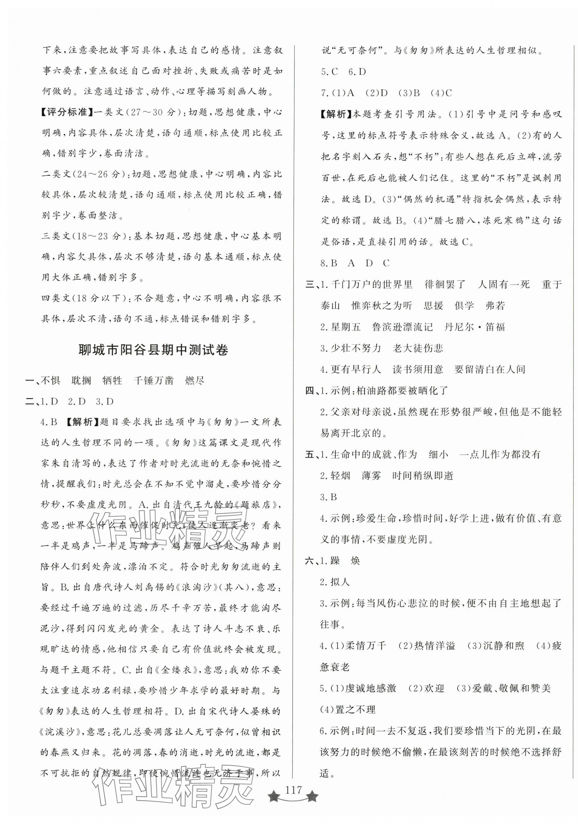 2025年小學(xué)單元素能測試卷六年級語文下冊人教版 第5頁