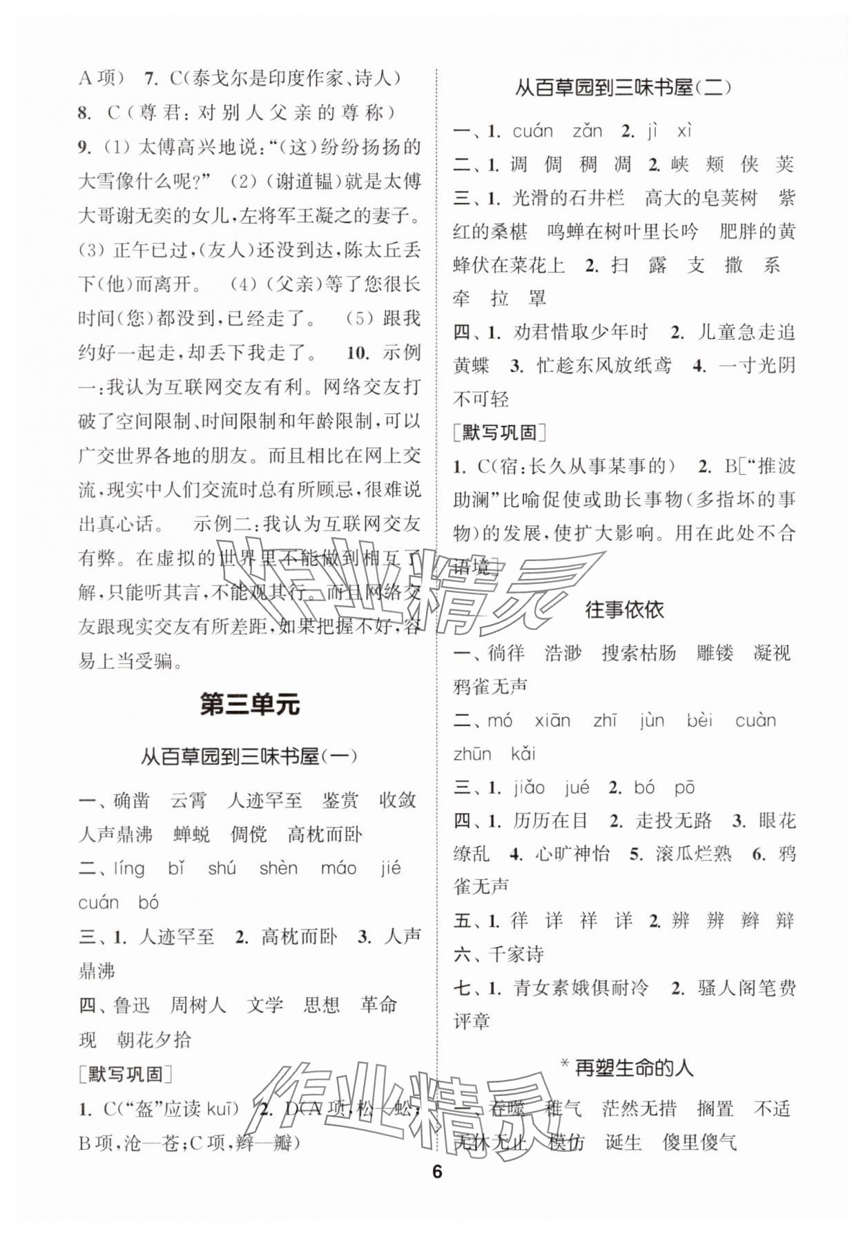 2025年通城学典初中语文默写能手七年级上册人教版 第6页