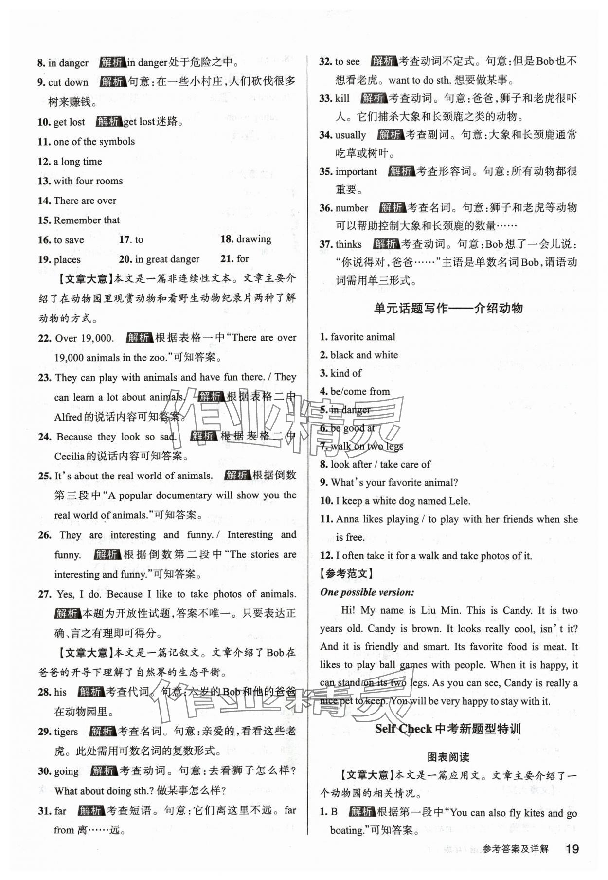 2024年名校作業(yè)七年級英語下冊人教版山西專版 參考答案第18頁