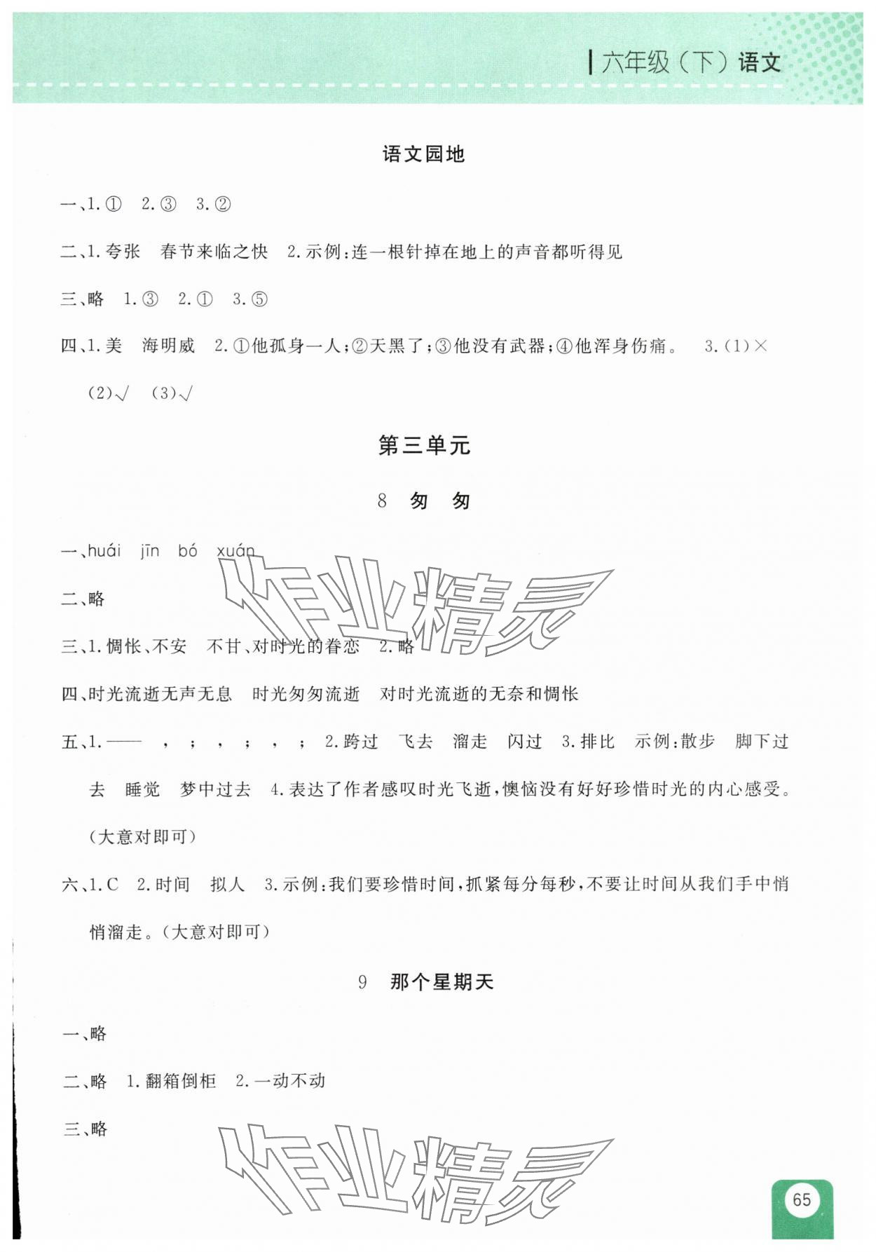 2025年隨堂檢測六年級語文下冊人教版雙色版&nbsp;第5頁